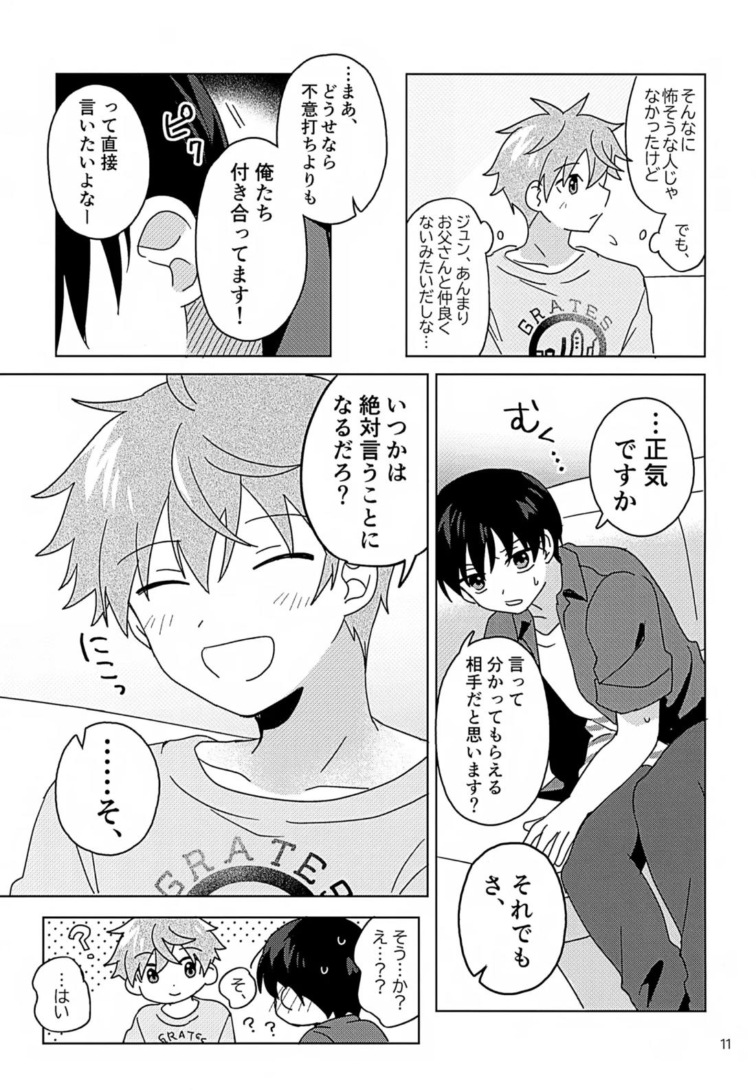 シークレットアットホーム 12ページ