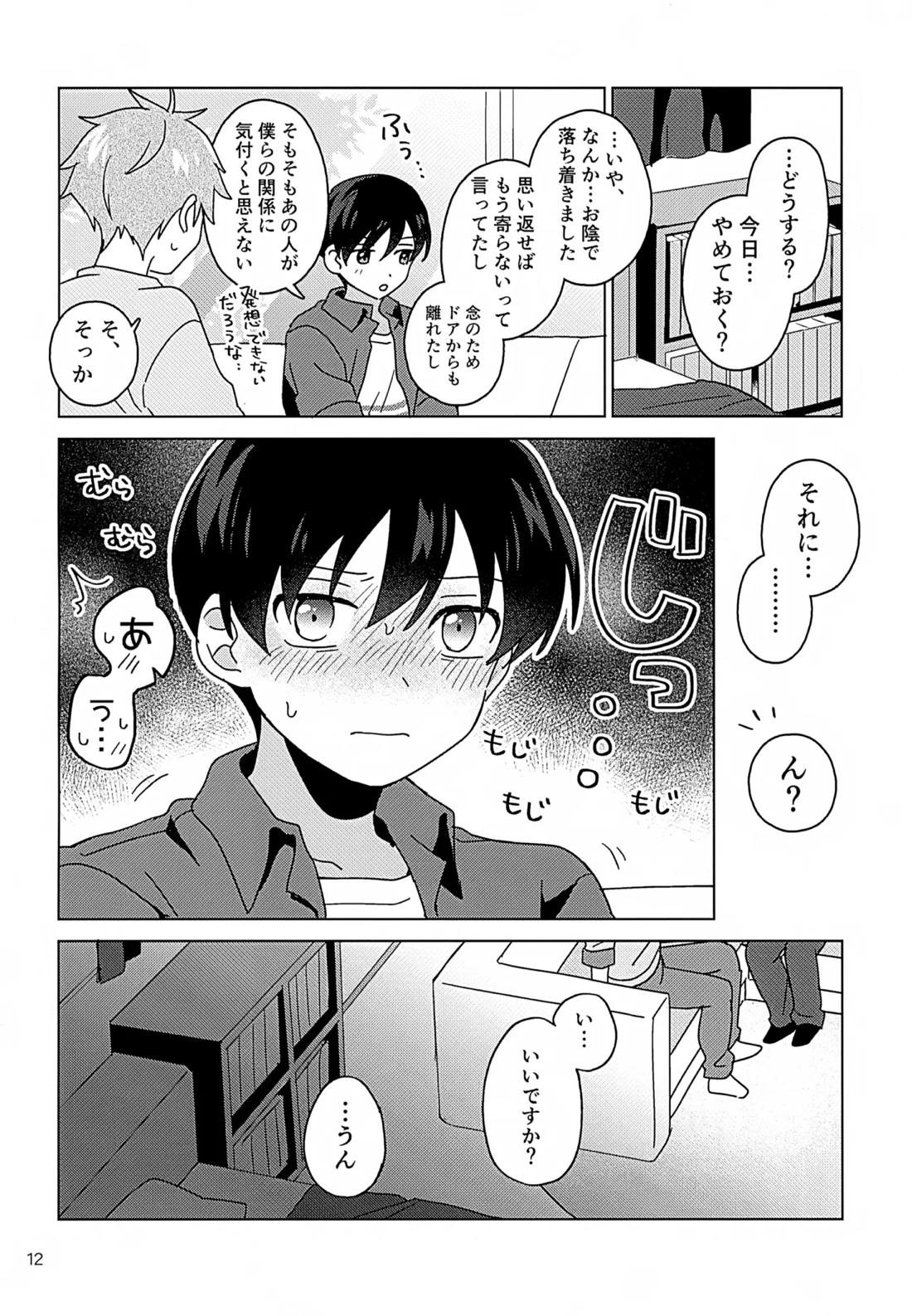 シークレットアットホーム 13ページ
