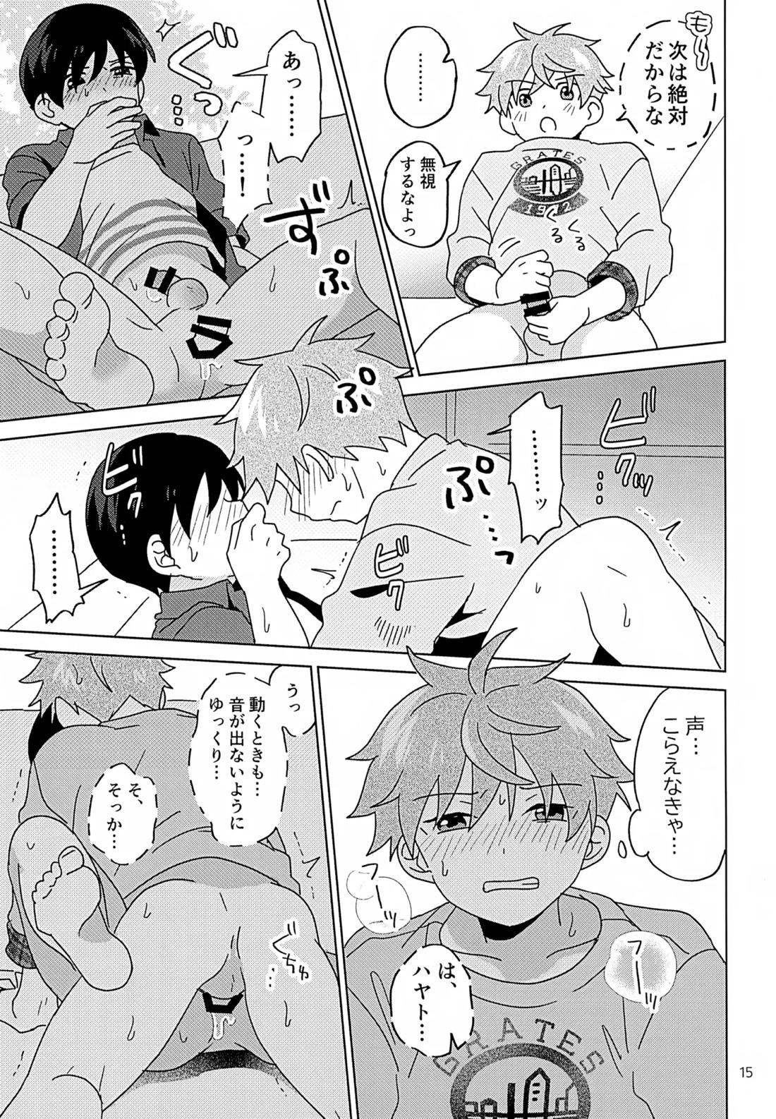 シークレットアットホーム 16ページ