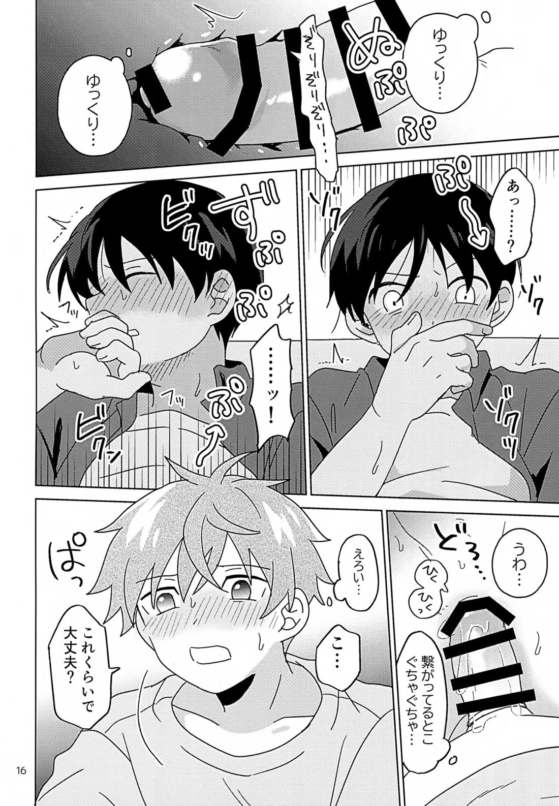 シークレットアットホーム 17ページ