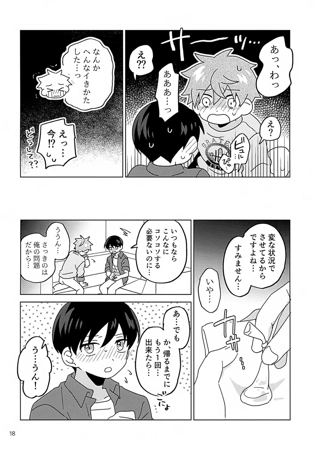 シークレットアットホーム 19ページ