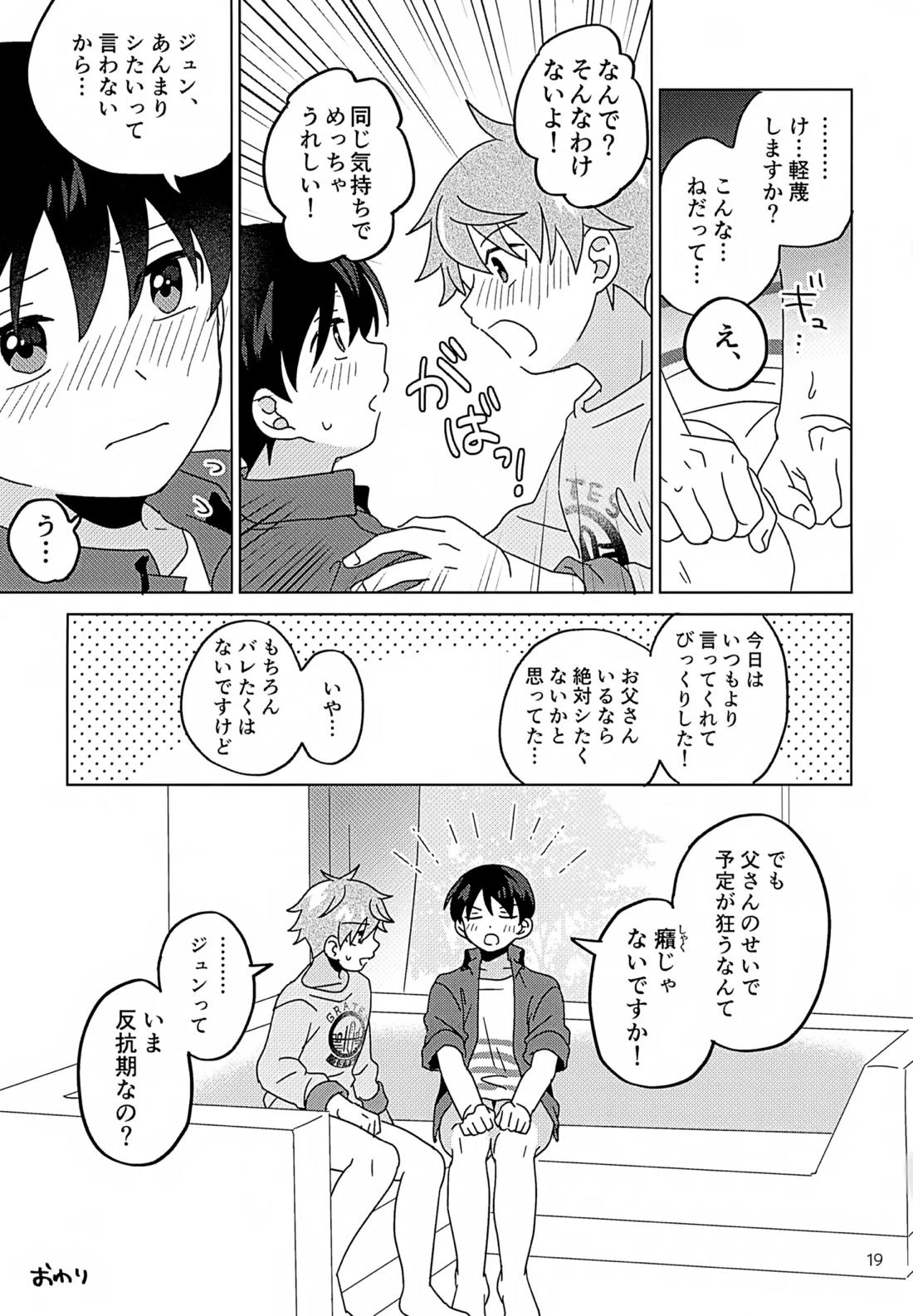 シークレットアットホーム 20ページ
