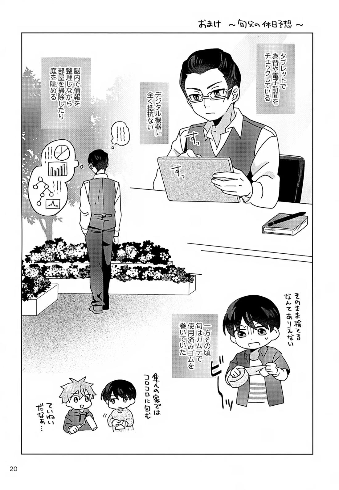 シークレットアットホーム 21ページ