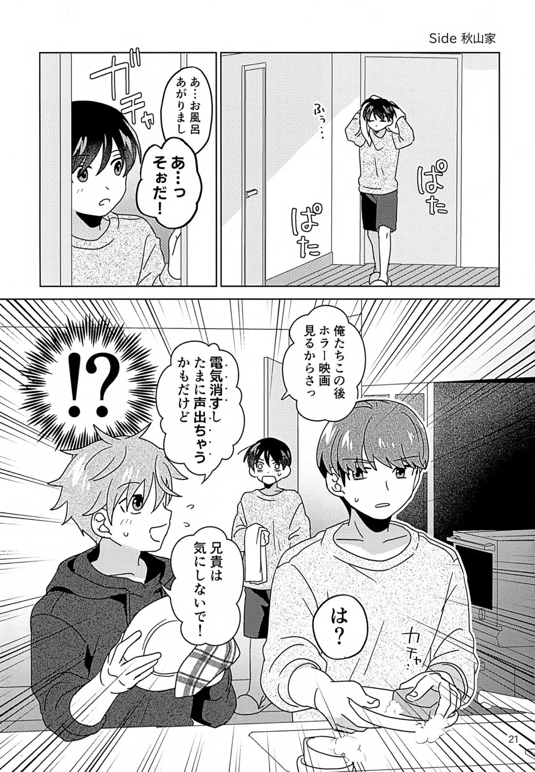 シークレットアットホーム 22ページ
