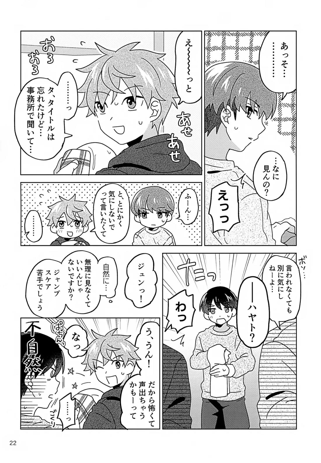 シークレットアットホーム 23ページ