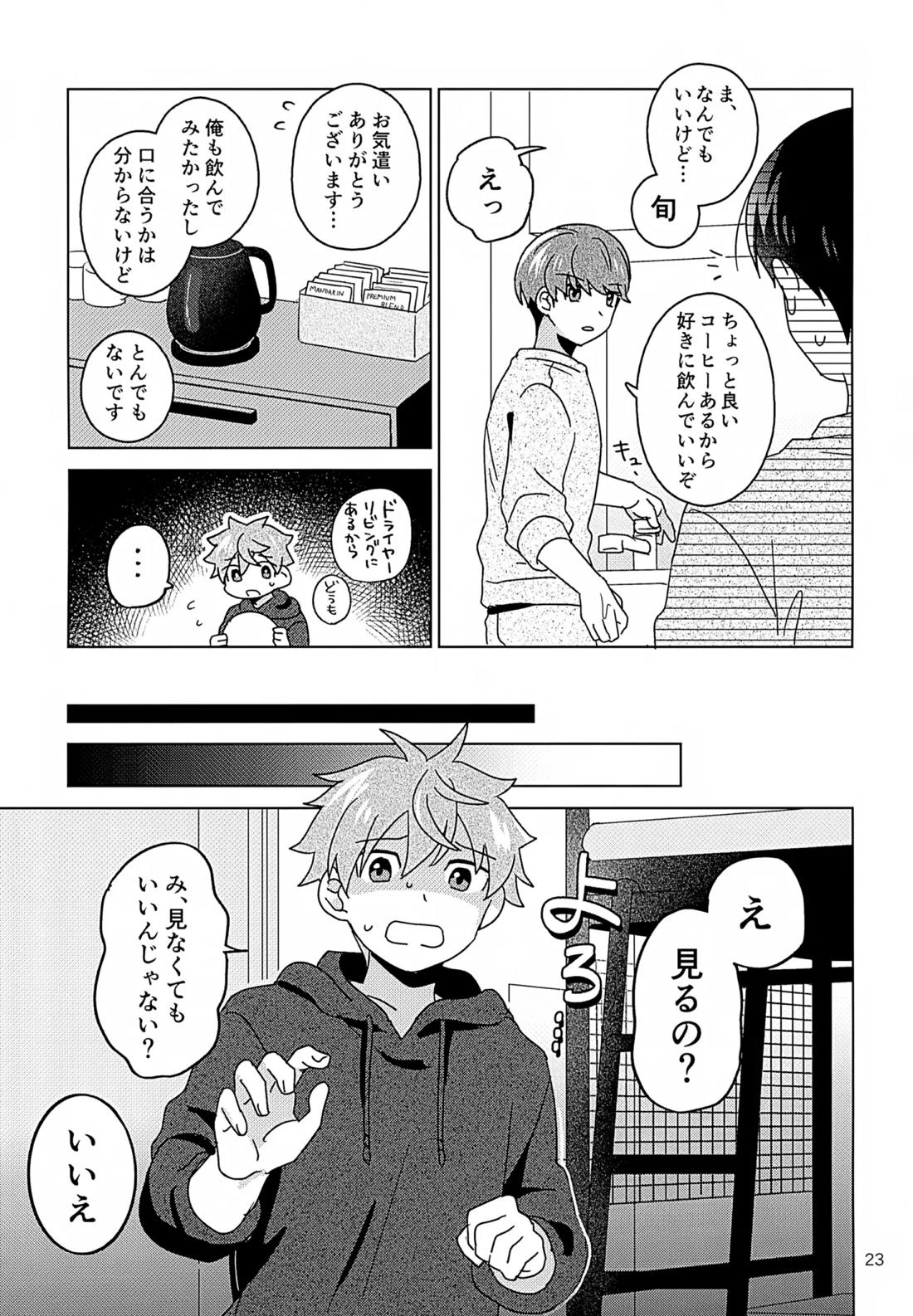 シークレットアットホーム 24ページ
