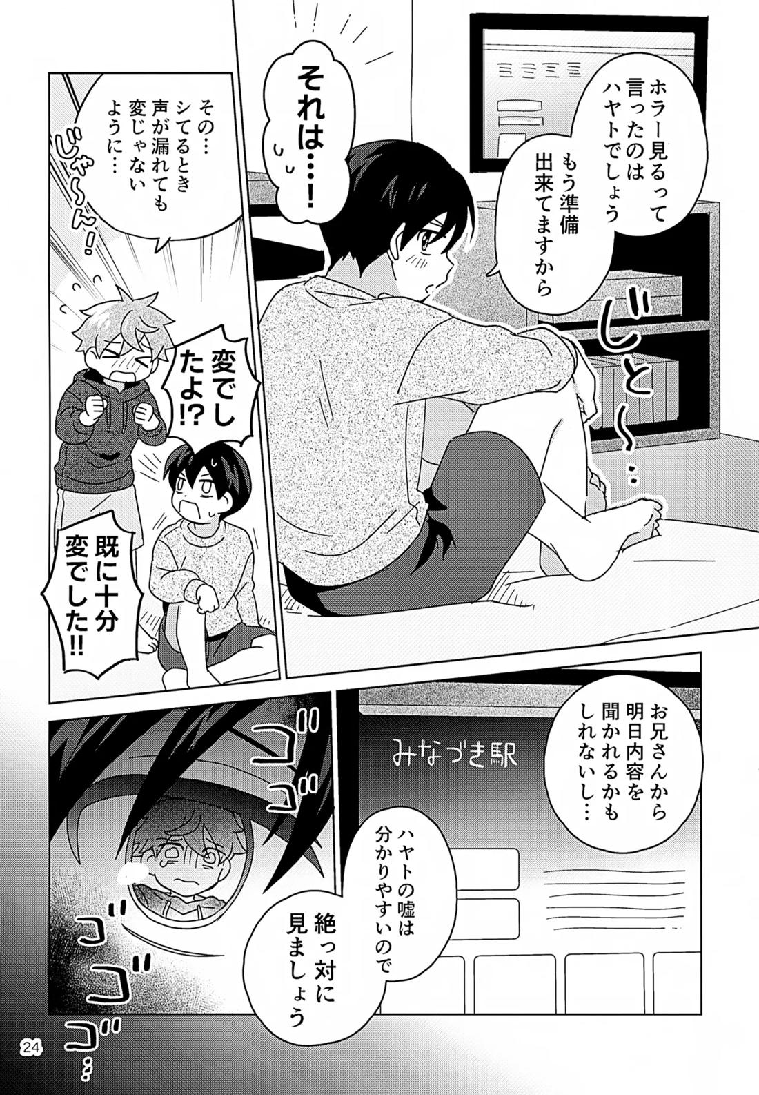 シークレットアットホーム 25ページ