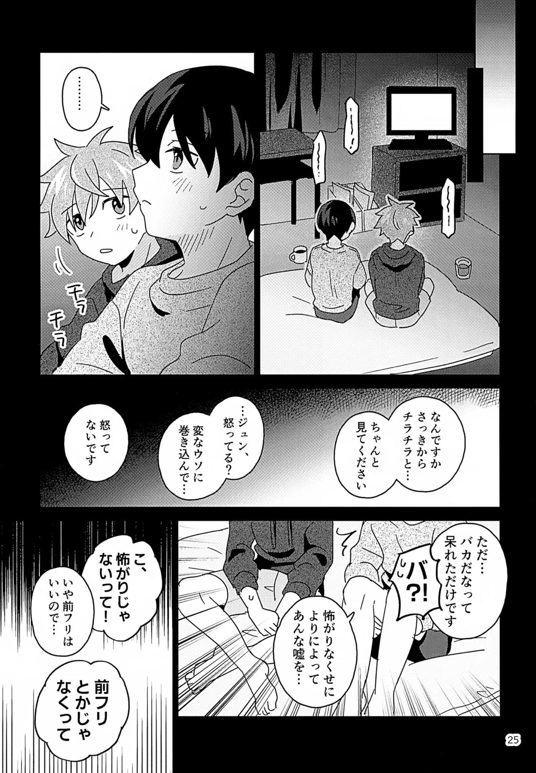 シークレットアットホーム 26ページ