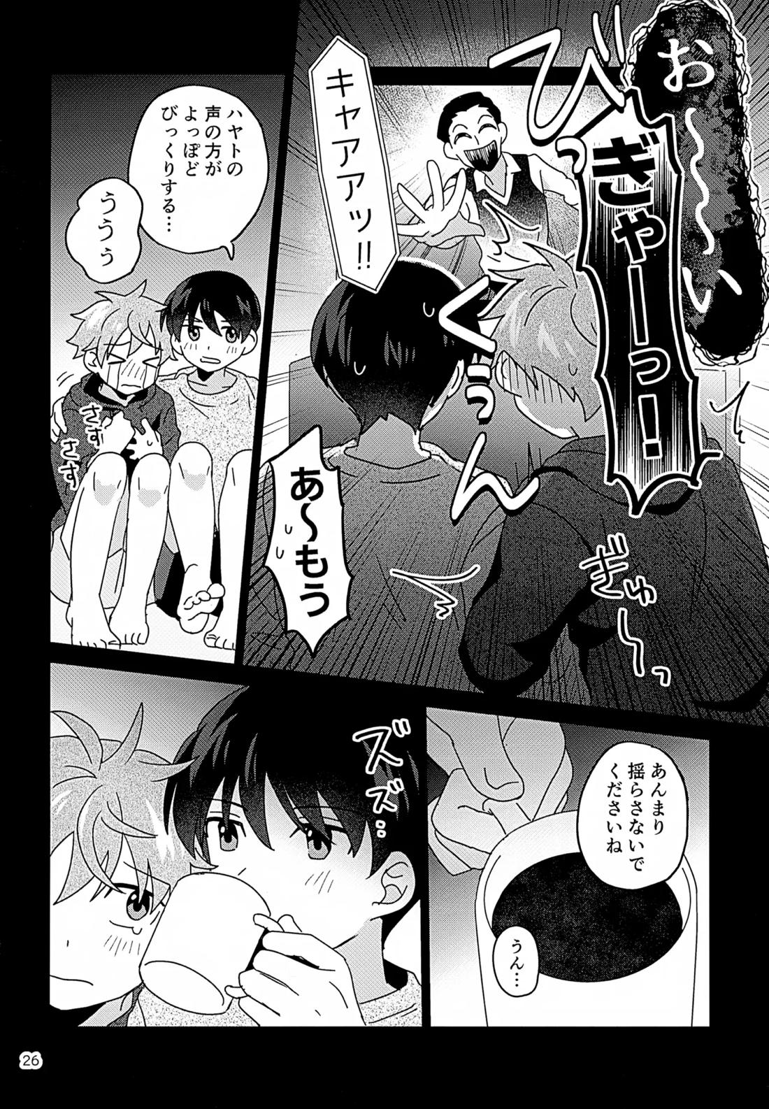 シークレットアットホーム 27ページ
