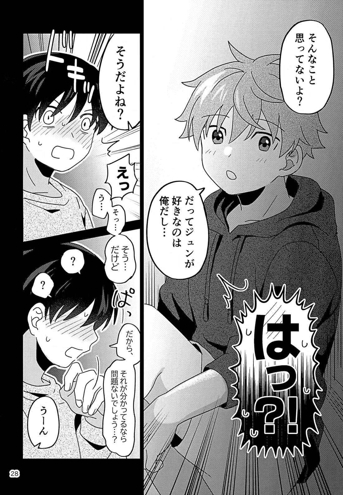 シークレットアットホーム 29ページ