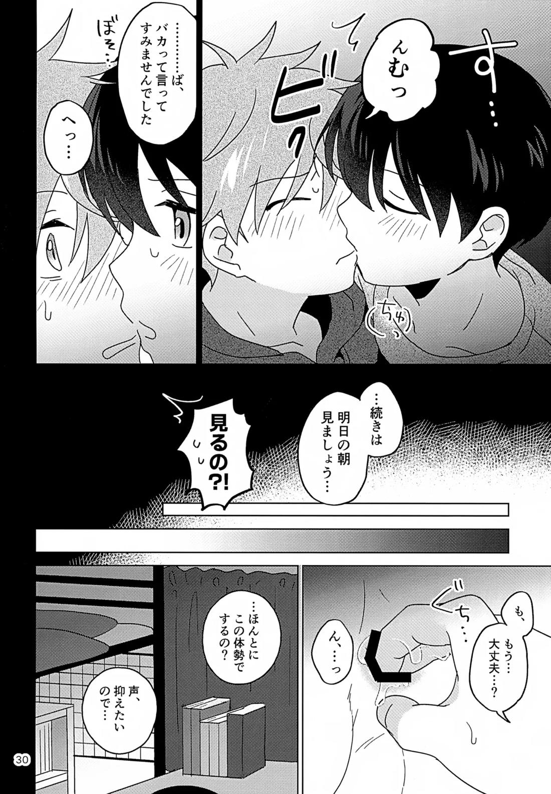シークレットアットホーム 31ページ