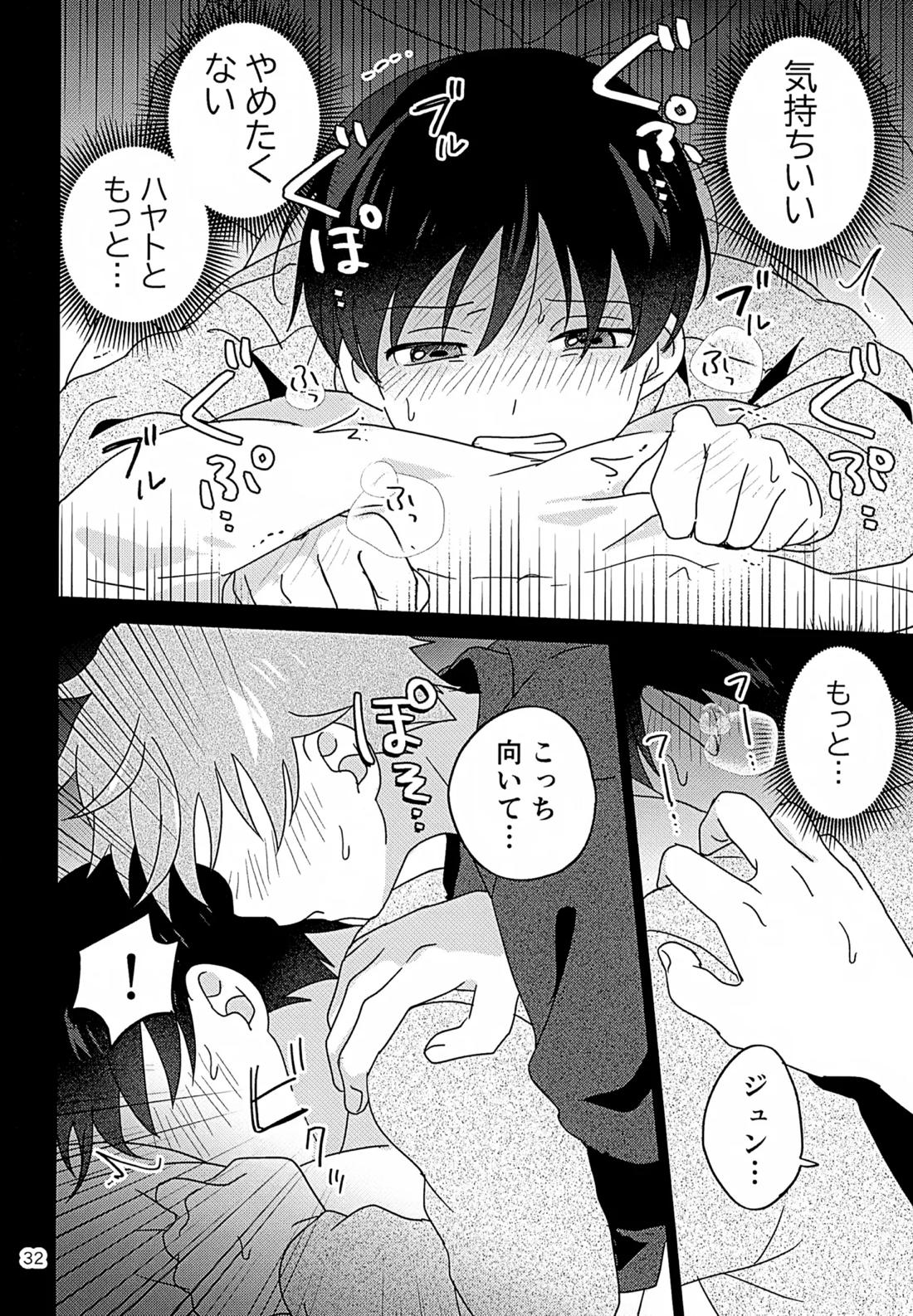 シークレットアットホーム 33ページ