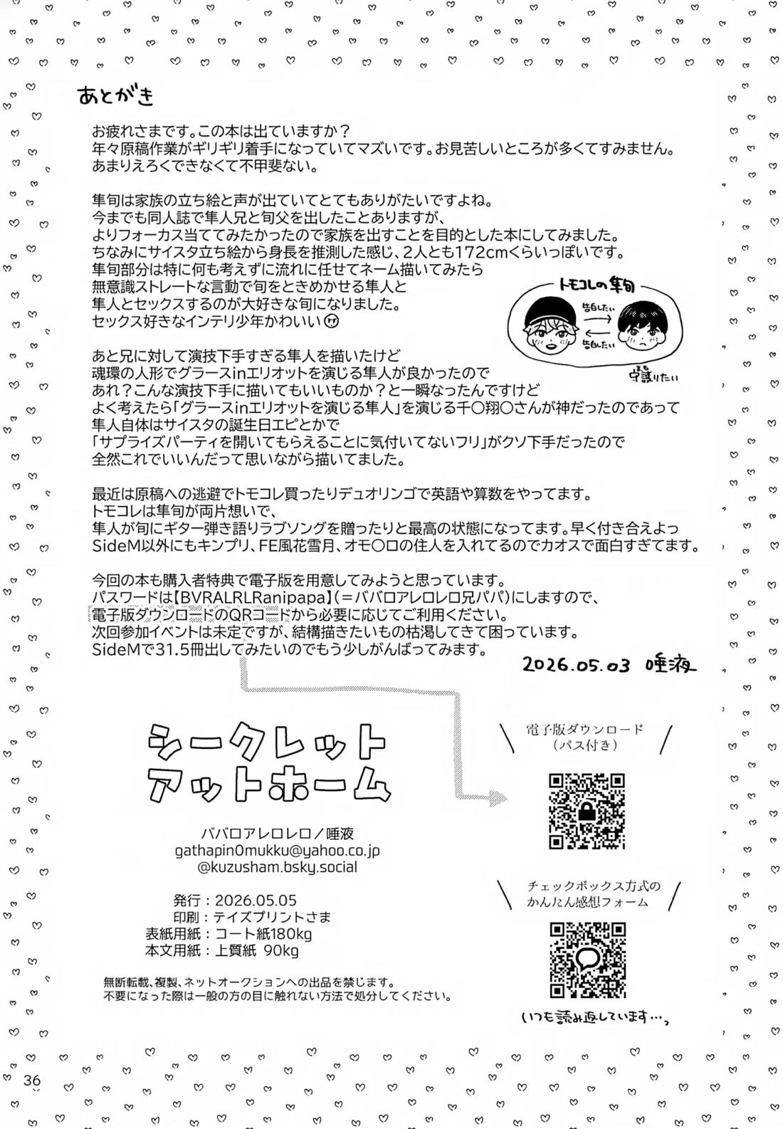 シークレットアットホーム 37ページ