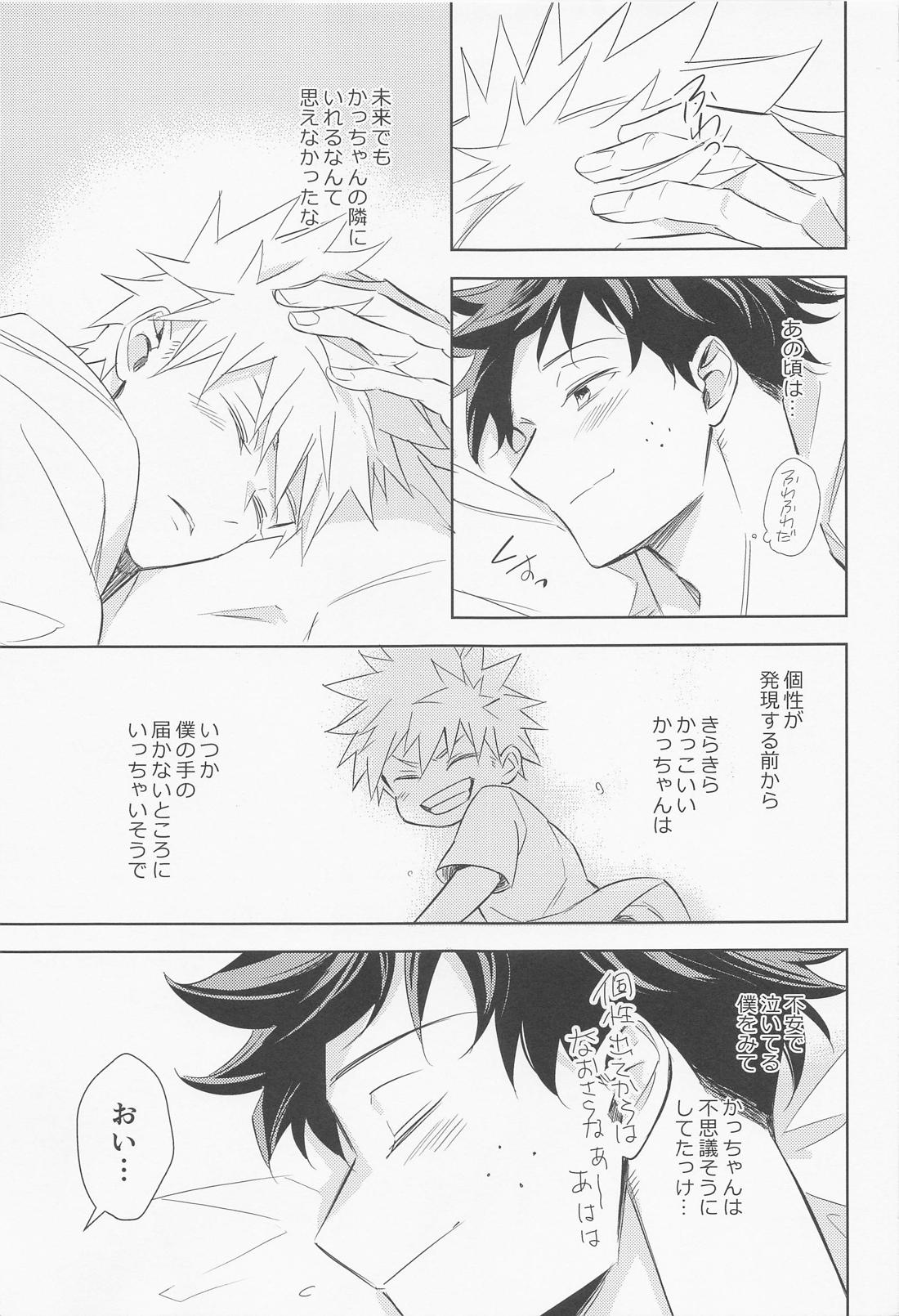多元宇宙のキミと僕 12ページ
