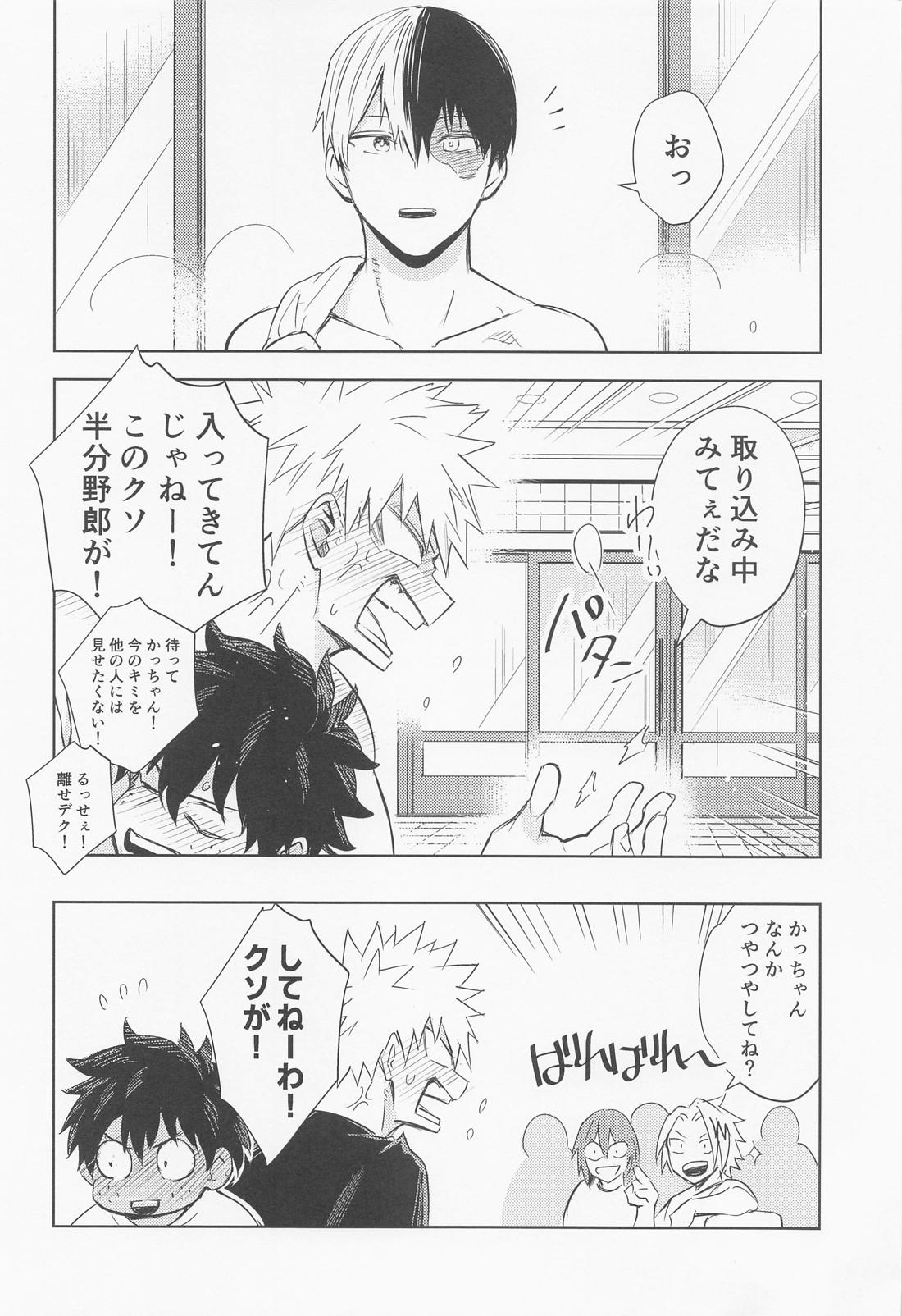 多元宇宙のキミと僕 43ページ
