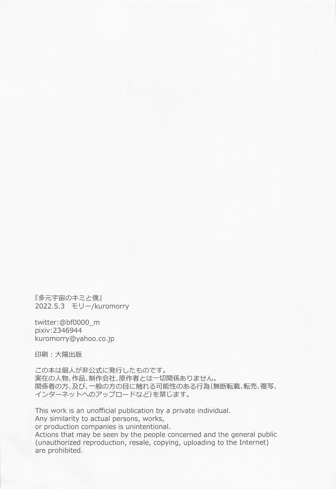 多元宇宙のキミと僕 44ページ