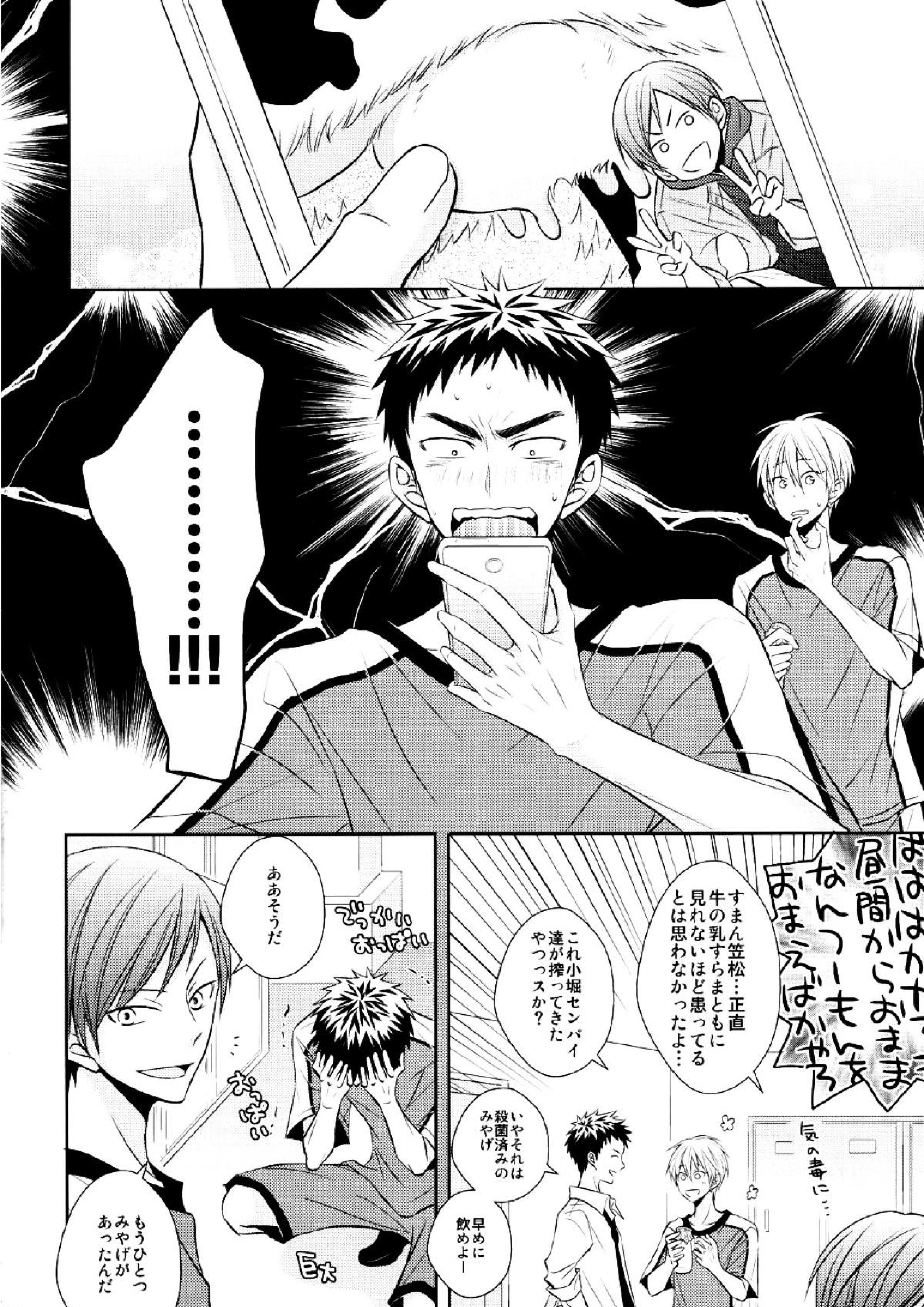 センパイ生シボリ 3ページ