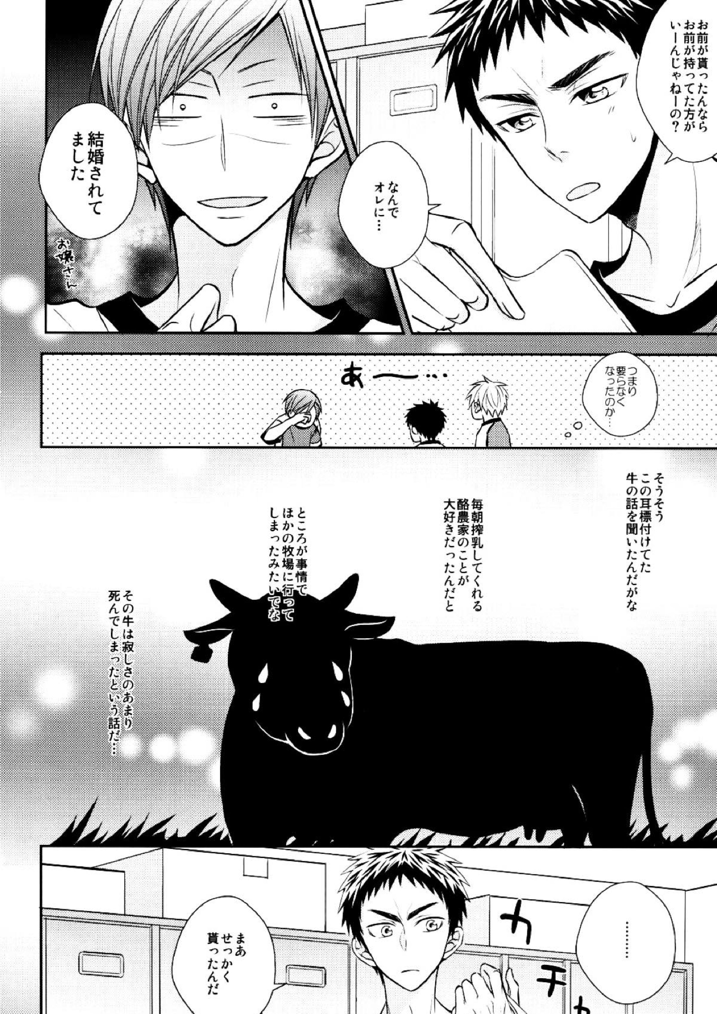 センパイ生シボリ 5ページ