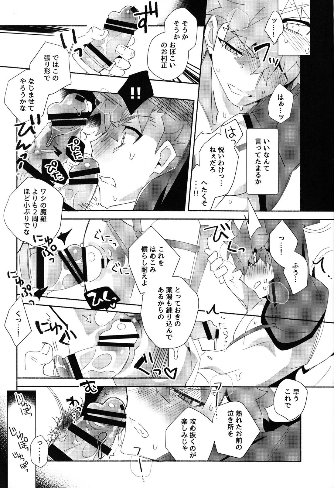 千子村正陥落 （序） 11ページ