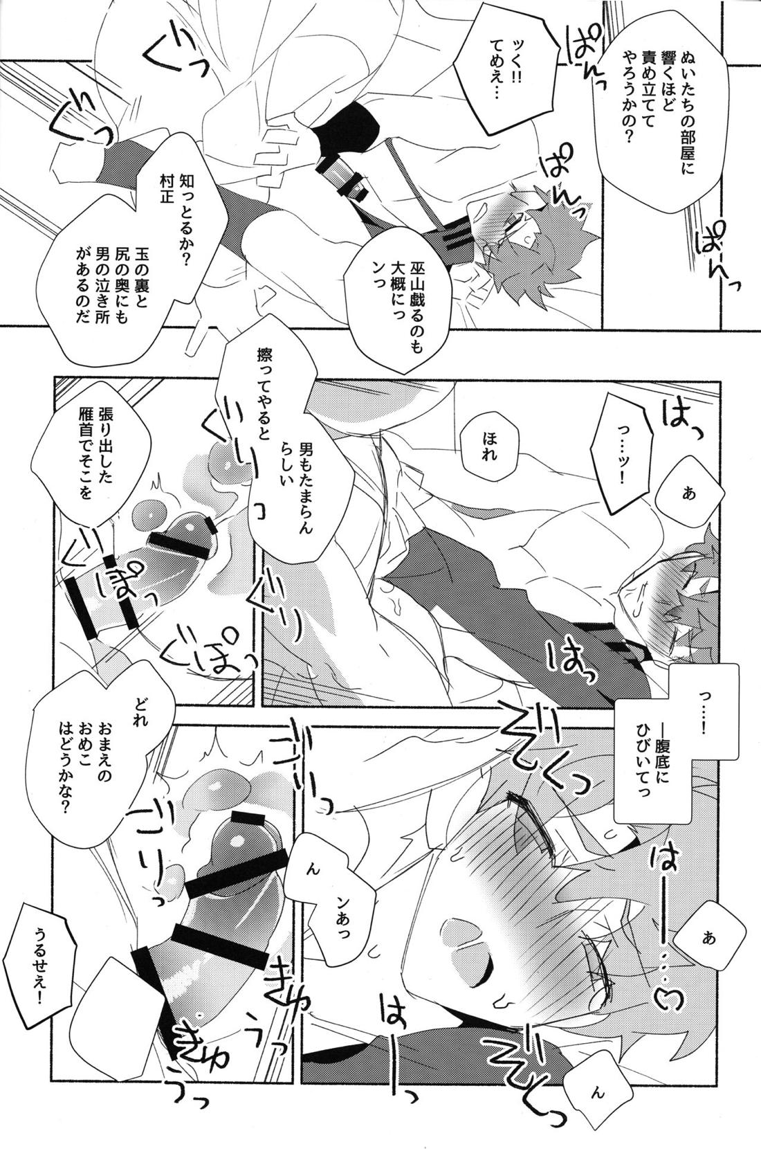 千子村正陥落 （序） 20ページ