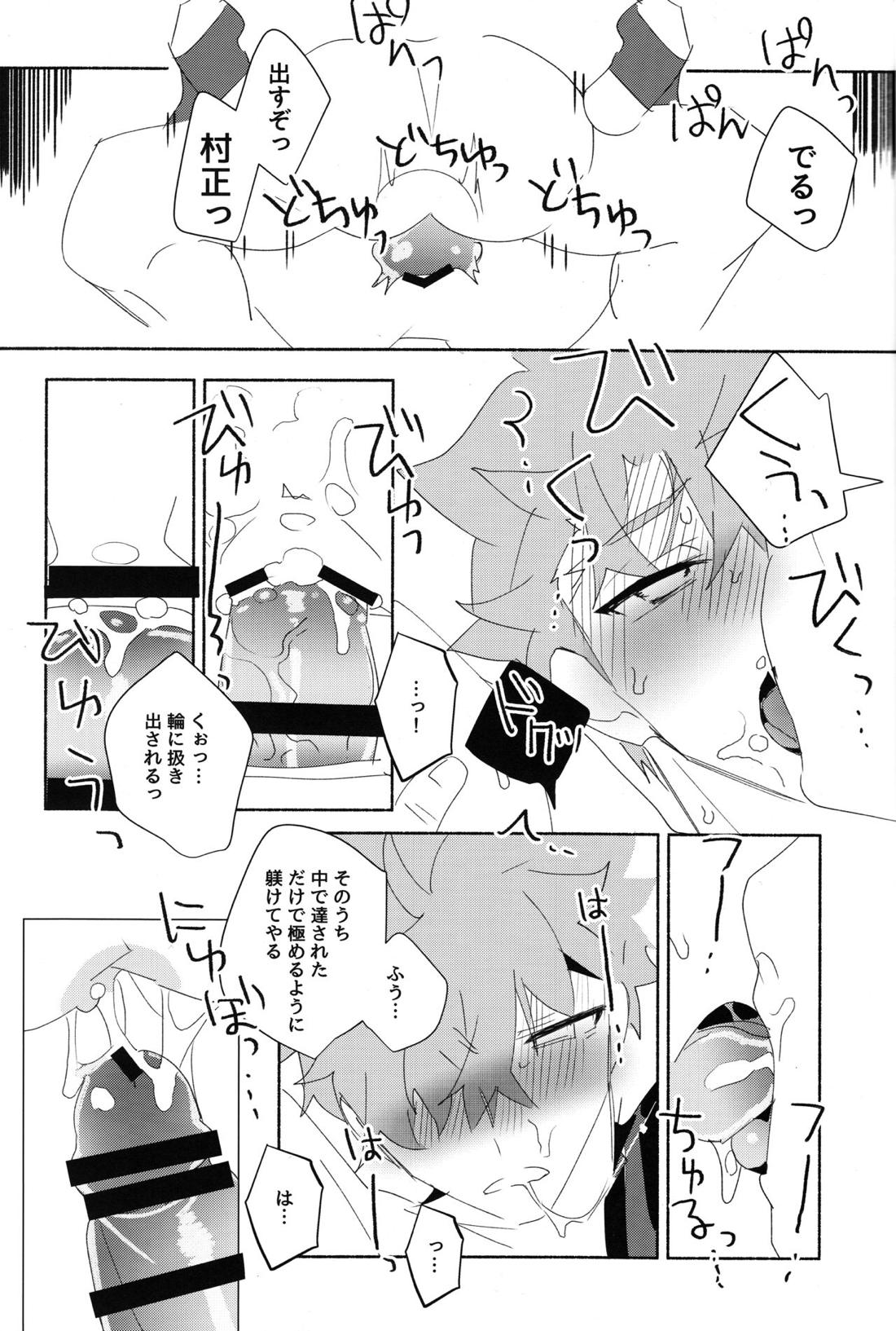 千子村正陥落 （序） 23ページ
