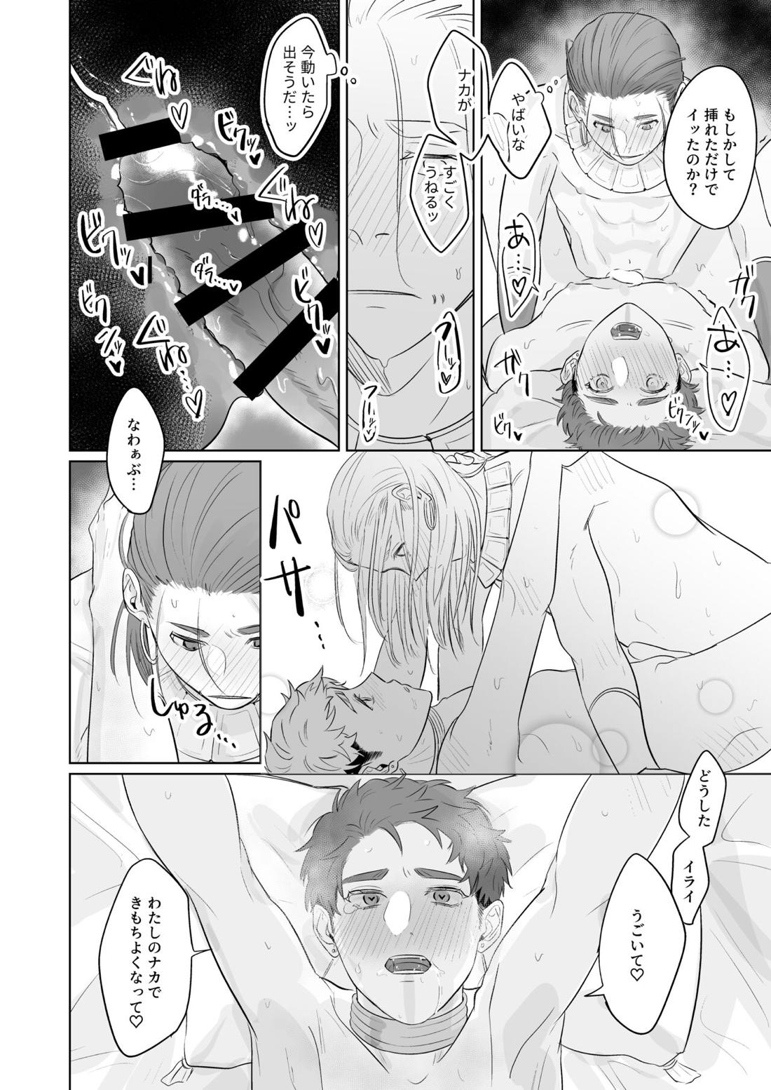 こんな私でイイですか！？ 24ページ