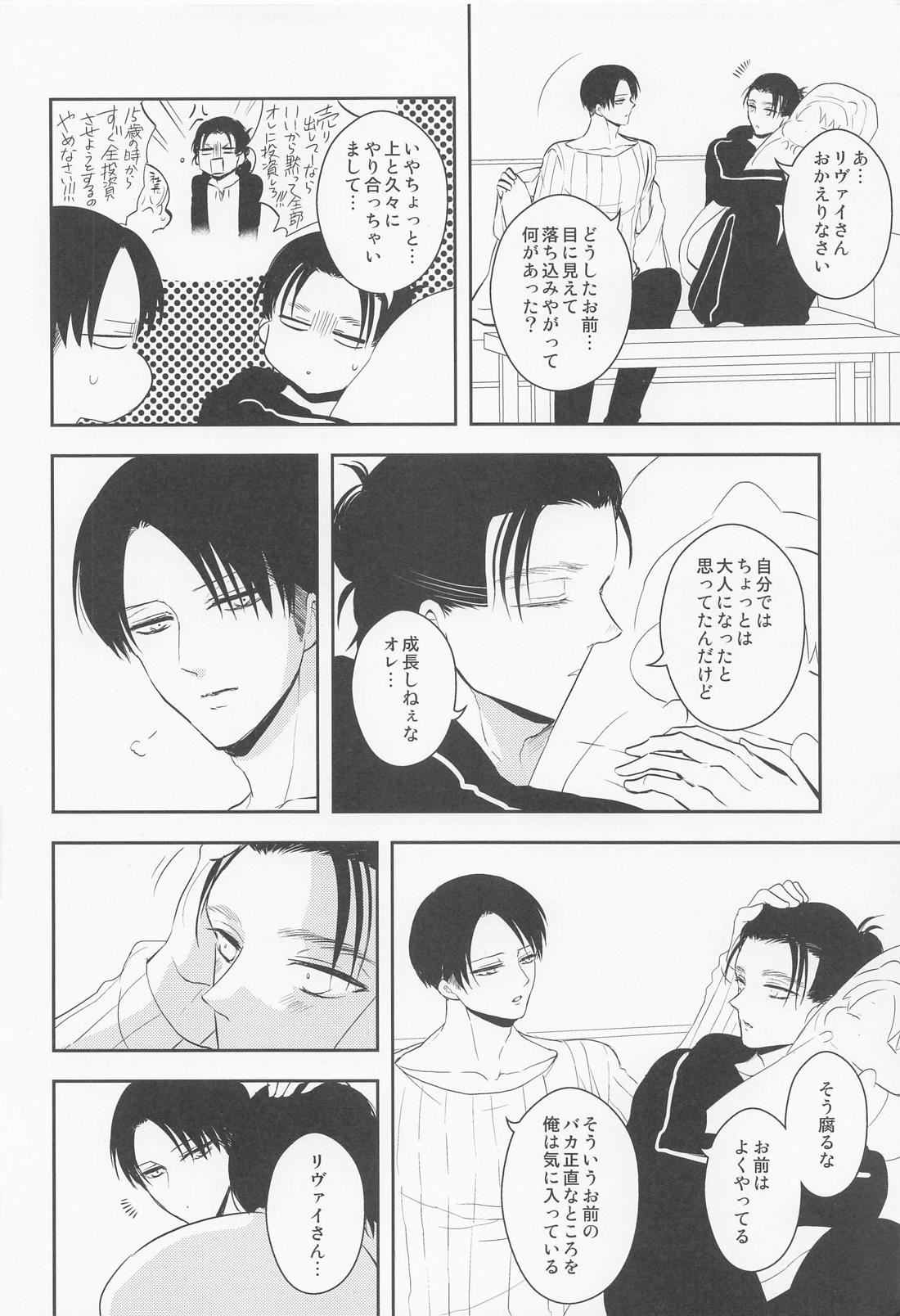 オレのママになってください 21ページ