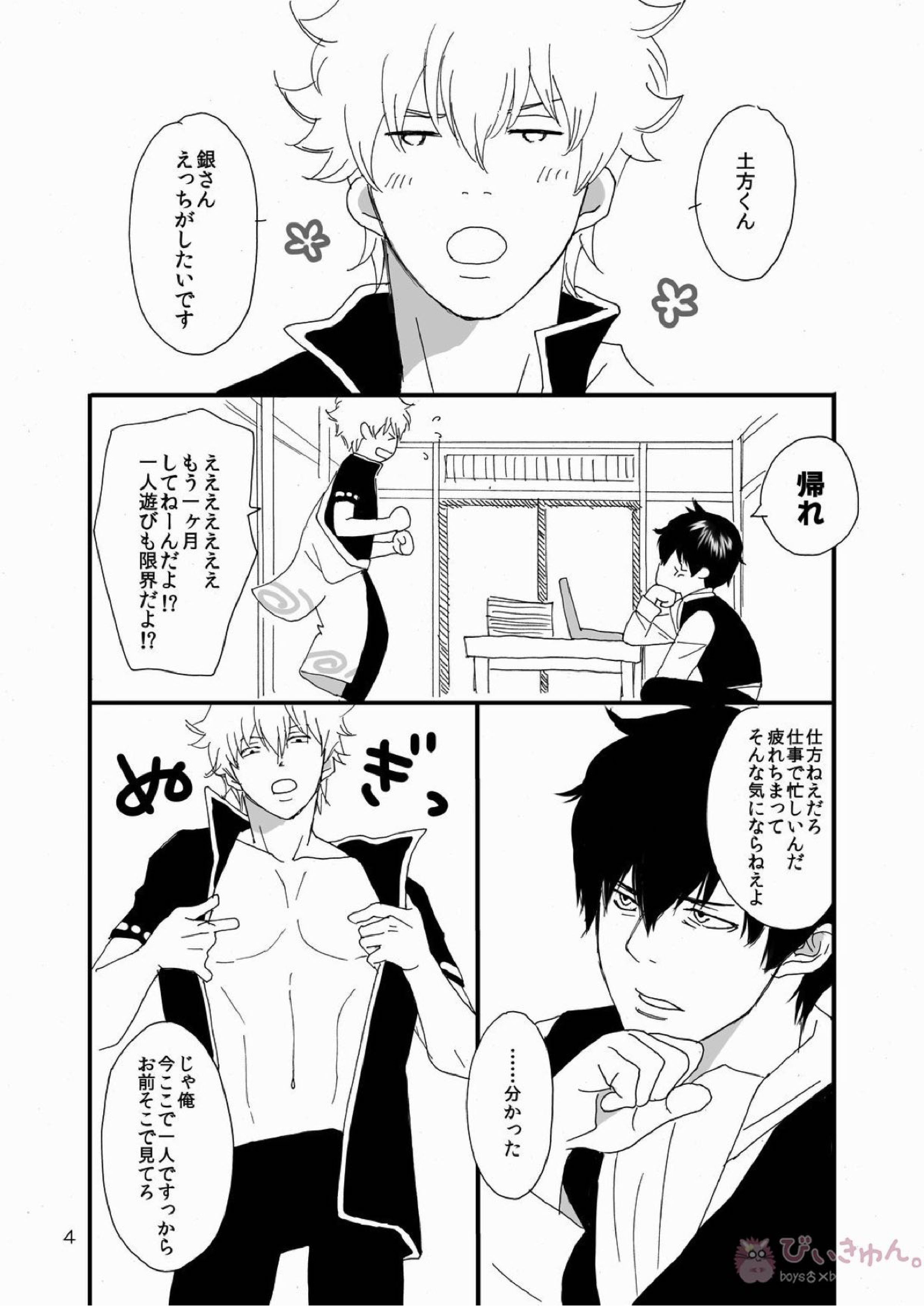 銀おな本とひじおな本 3ページ