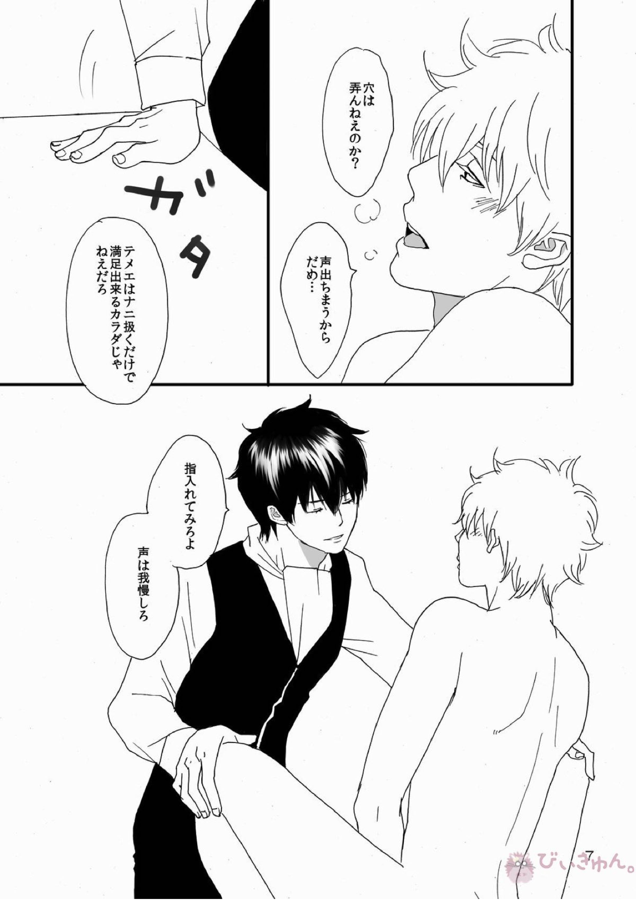 銀おな本とひじおな本 6ページ