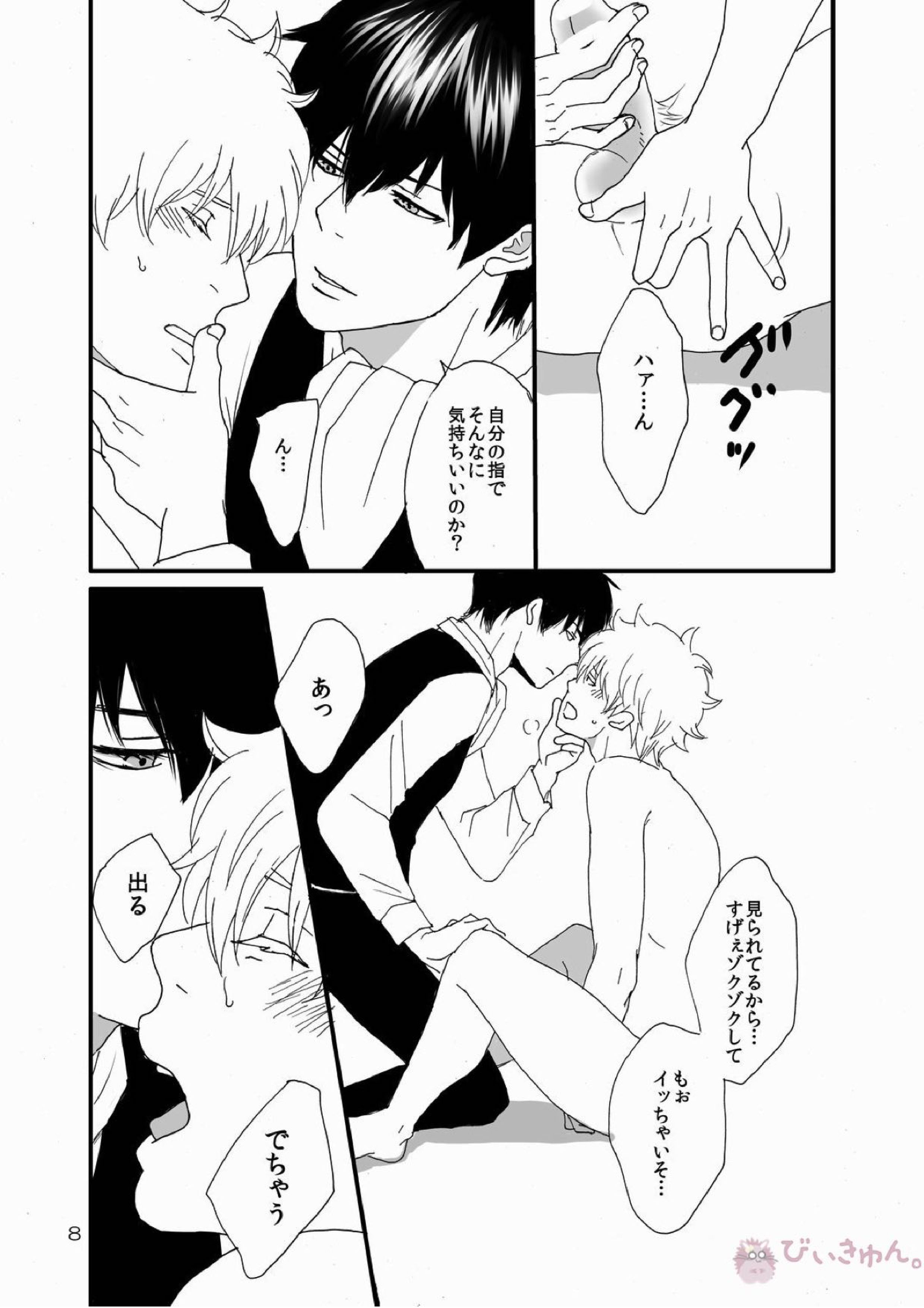 銀おな本とひじおな本 7ページ