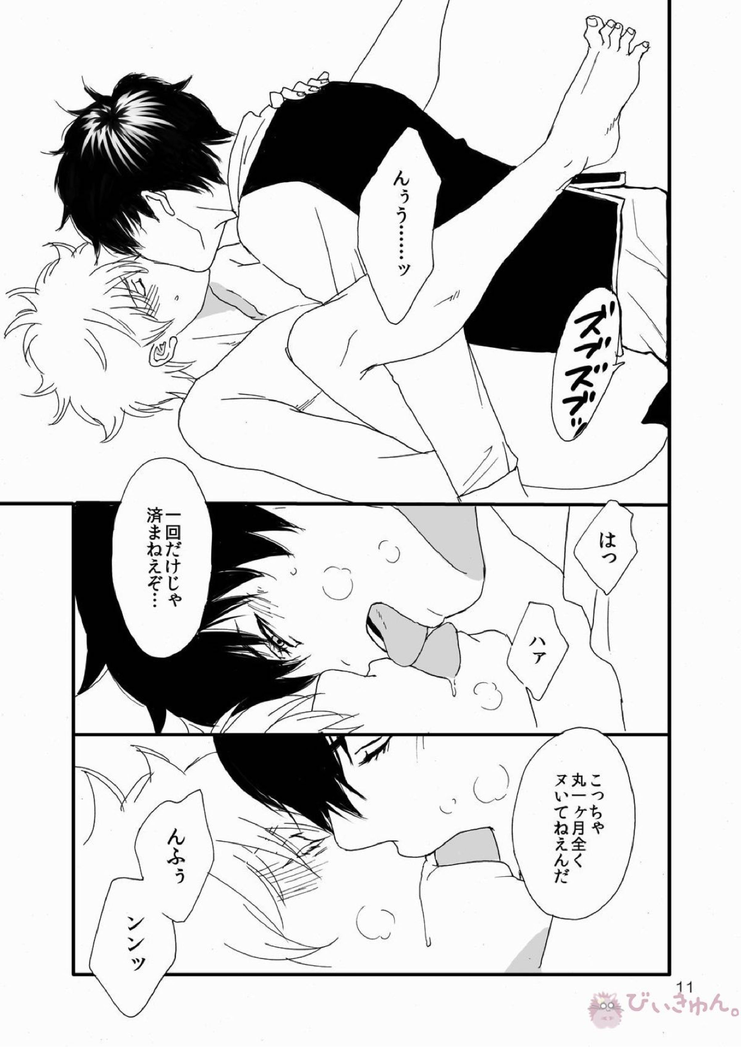 銀おな本とひじおな本 10ページ