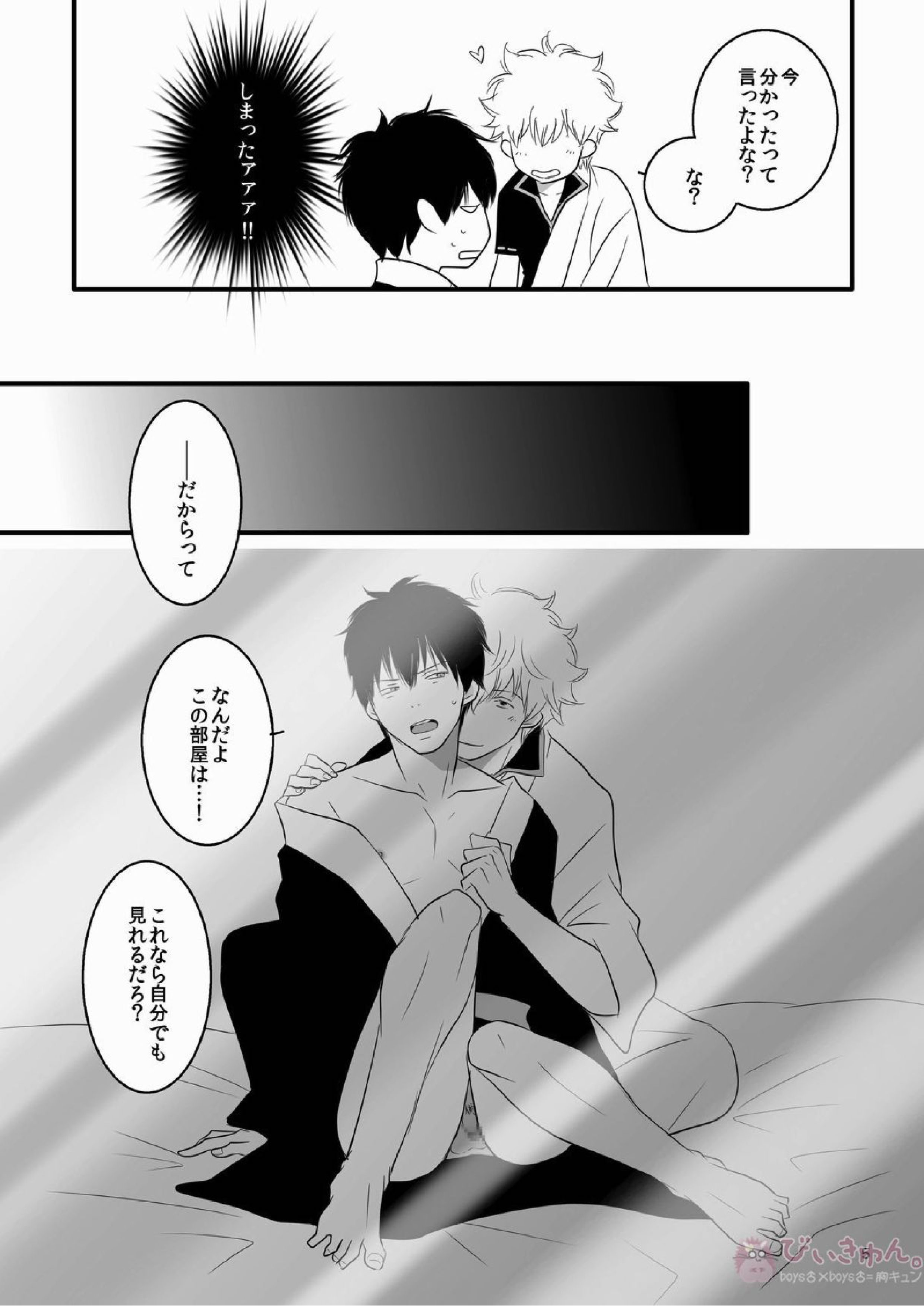 銀おな本とひじおな本 16ページ