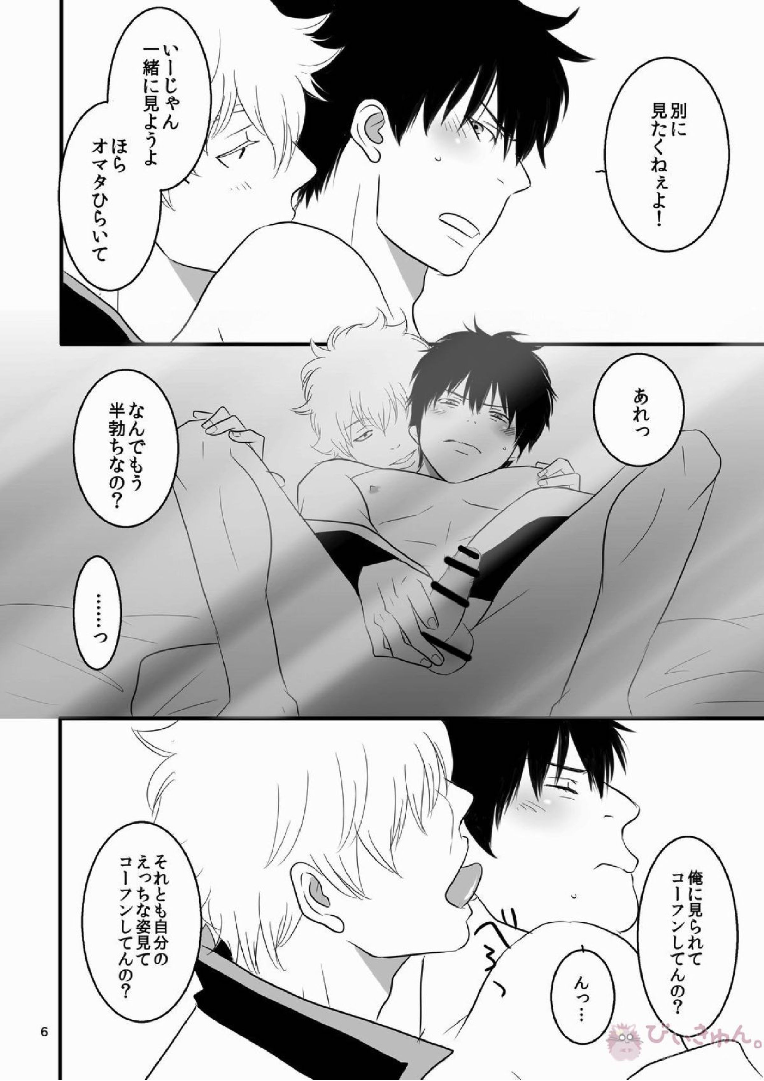 銀おな本とひじおな本 17ページ