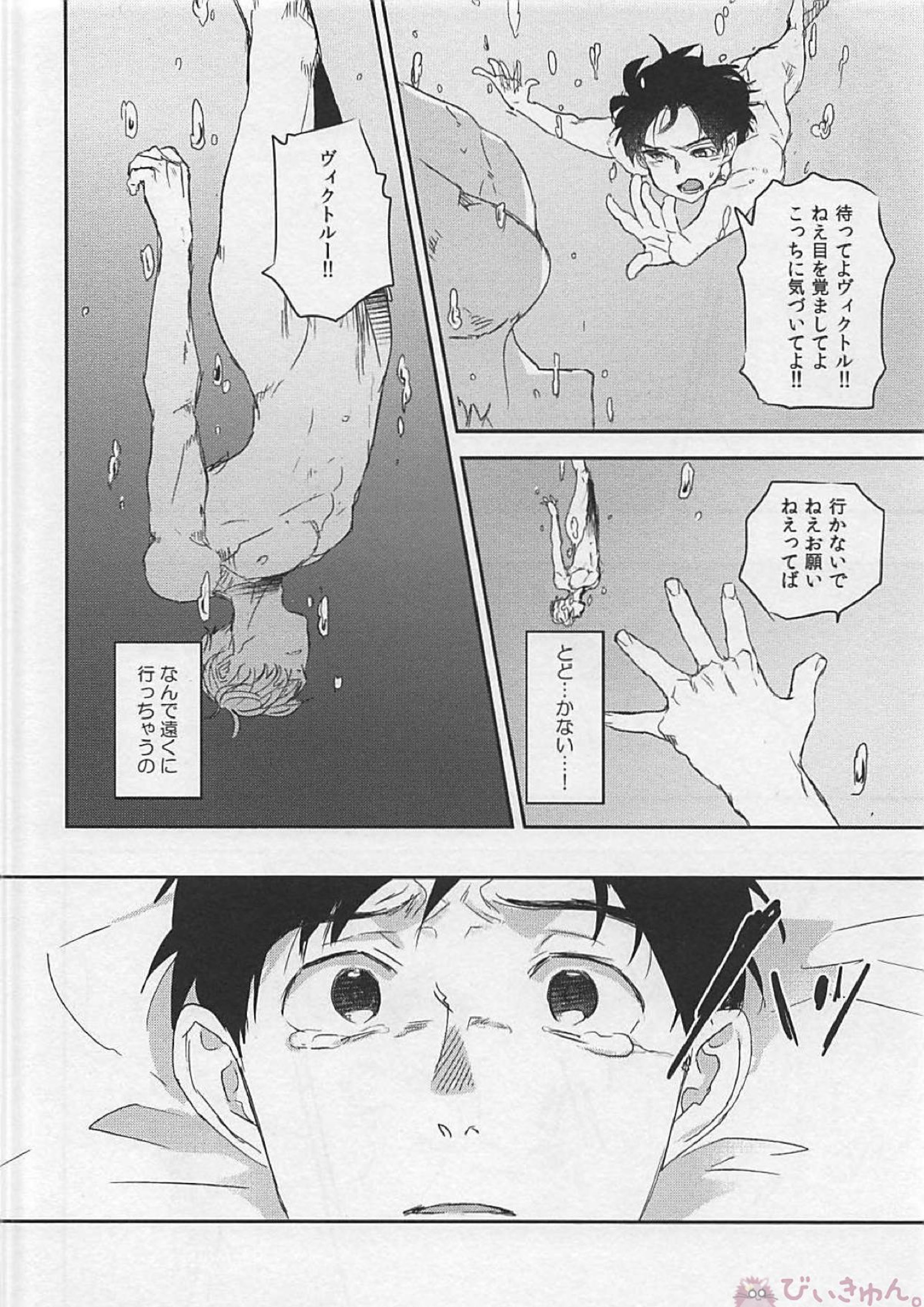 絡み合って、溶けて、ふたり 5ページ