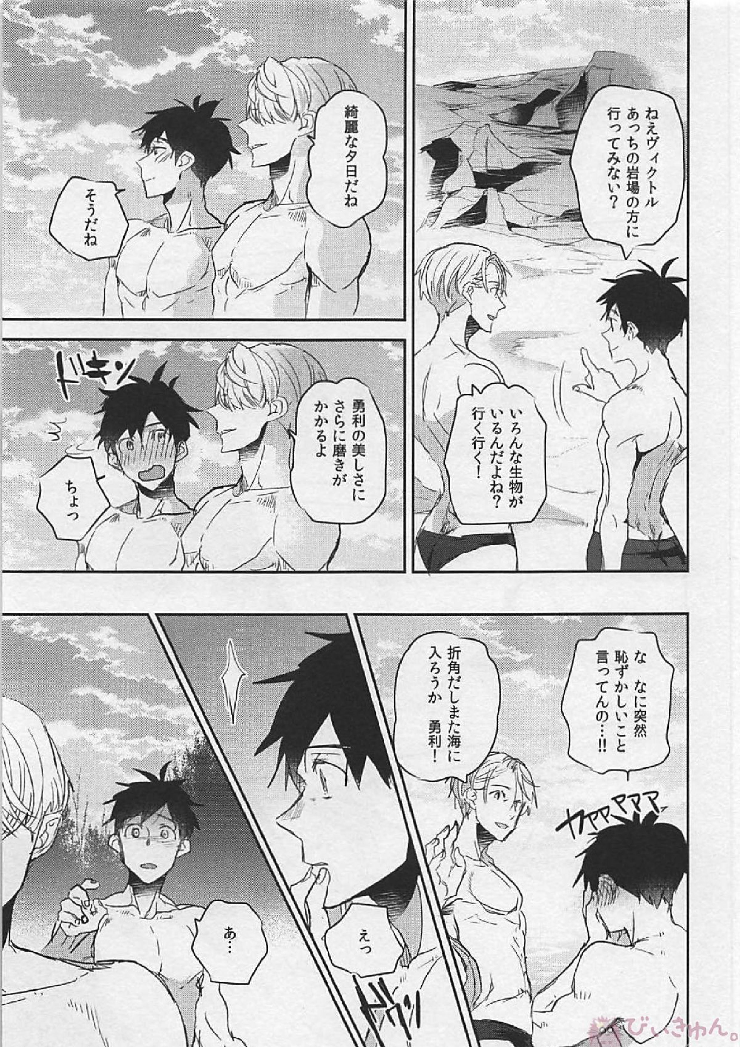 絡み合って、溶けて、ふたり 10ページ