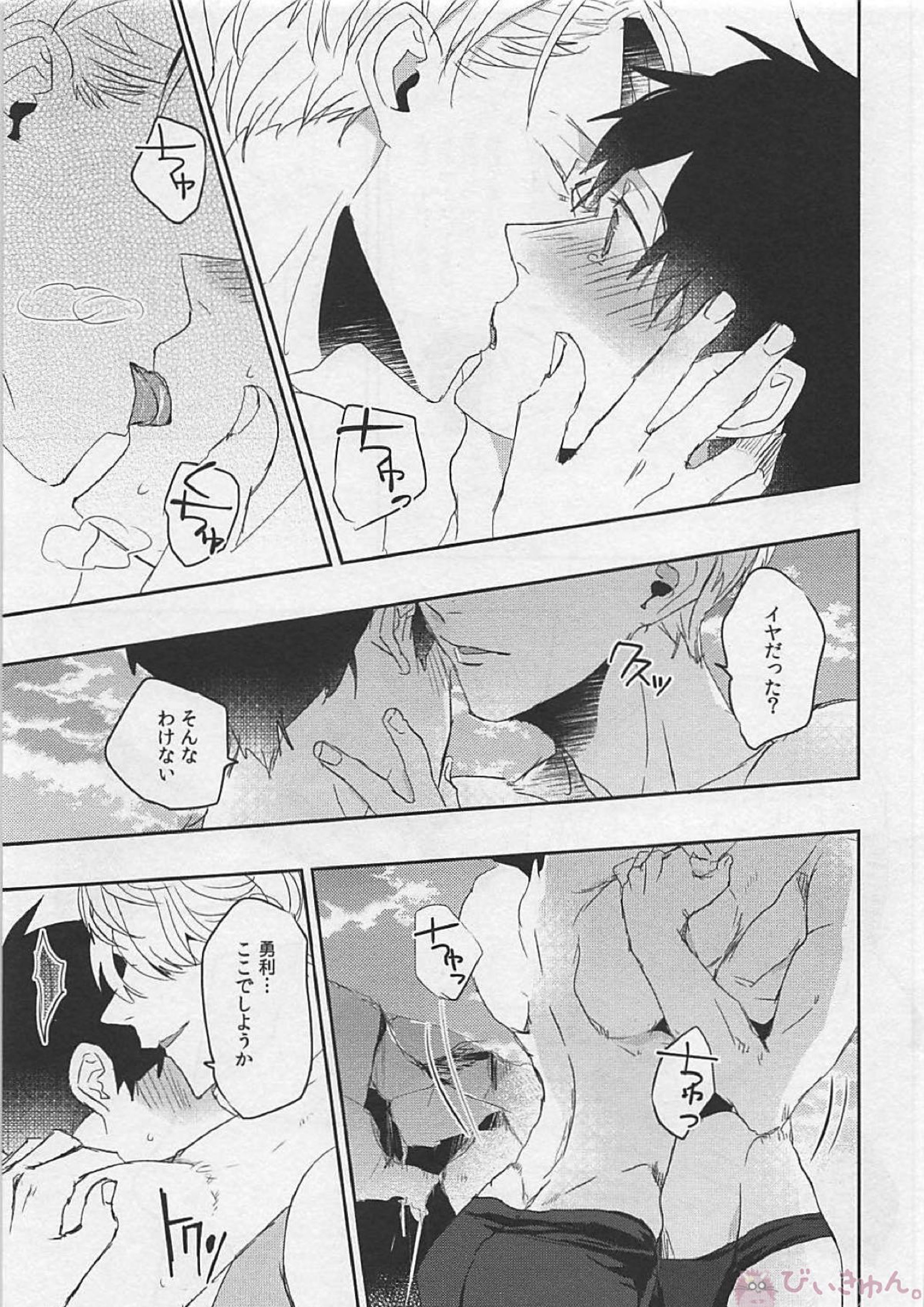 絡み合って、溶けて、ふたり 12ページ