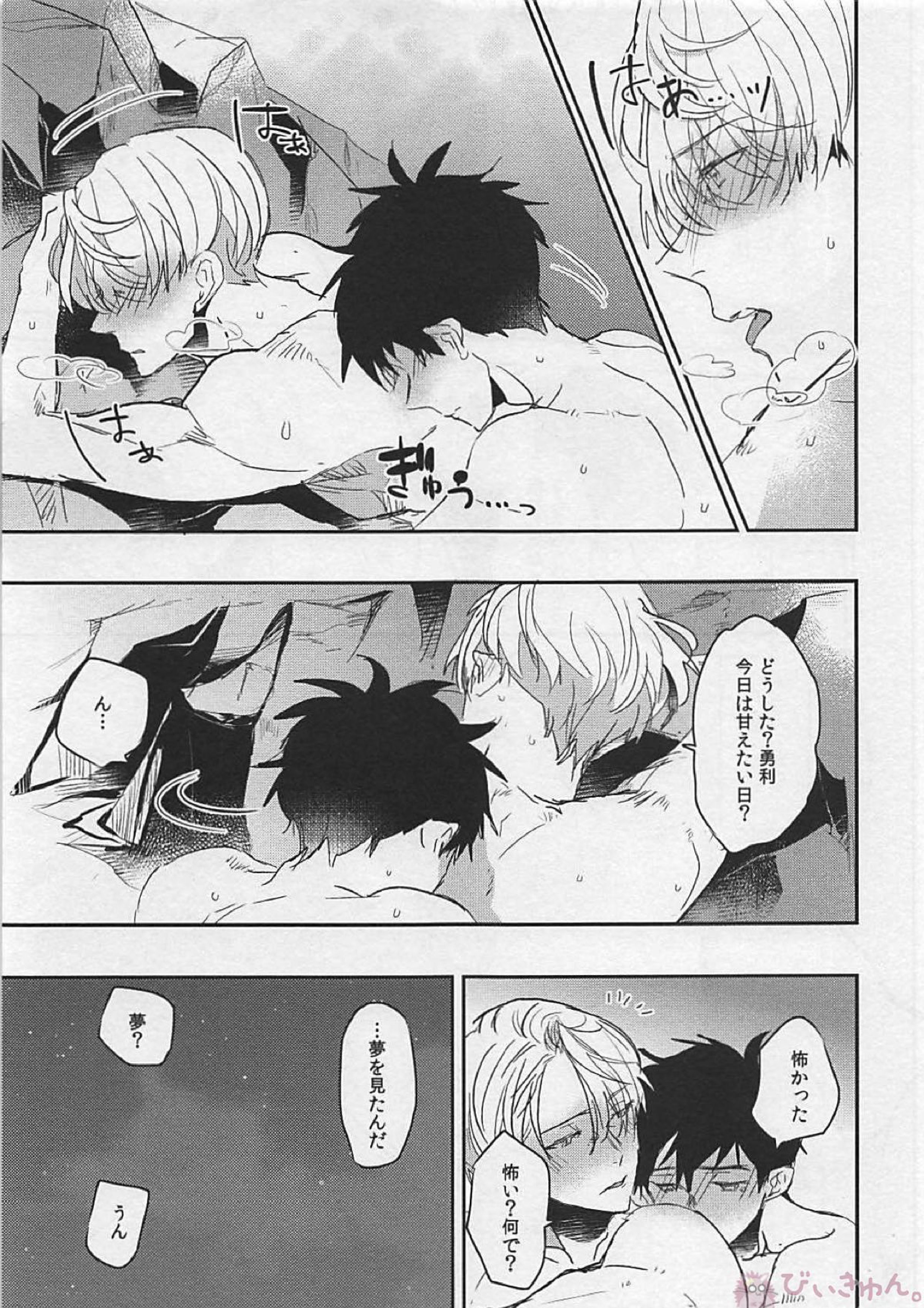 絡み合って、溶けて、ふたり 18ページ