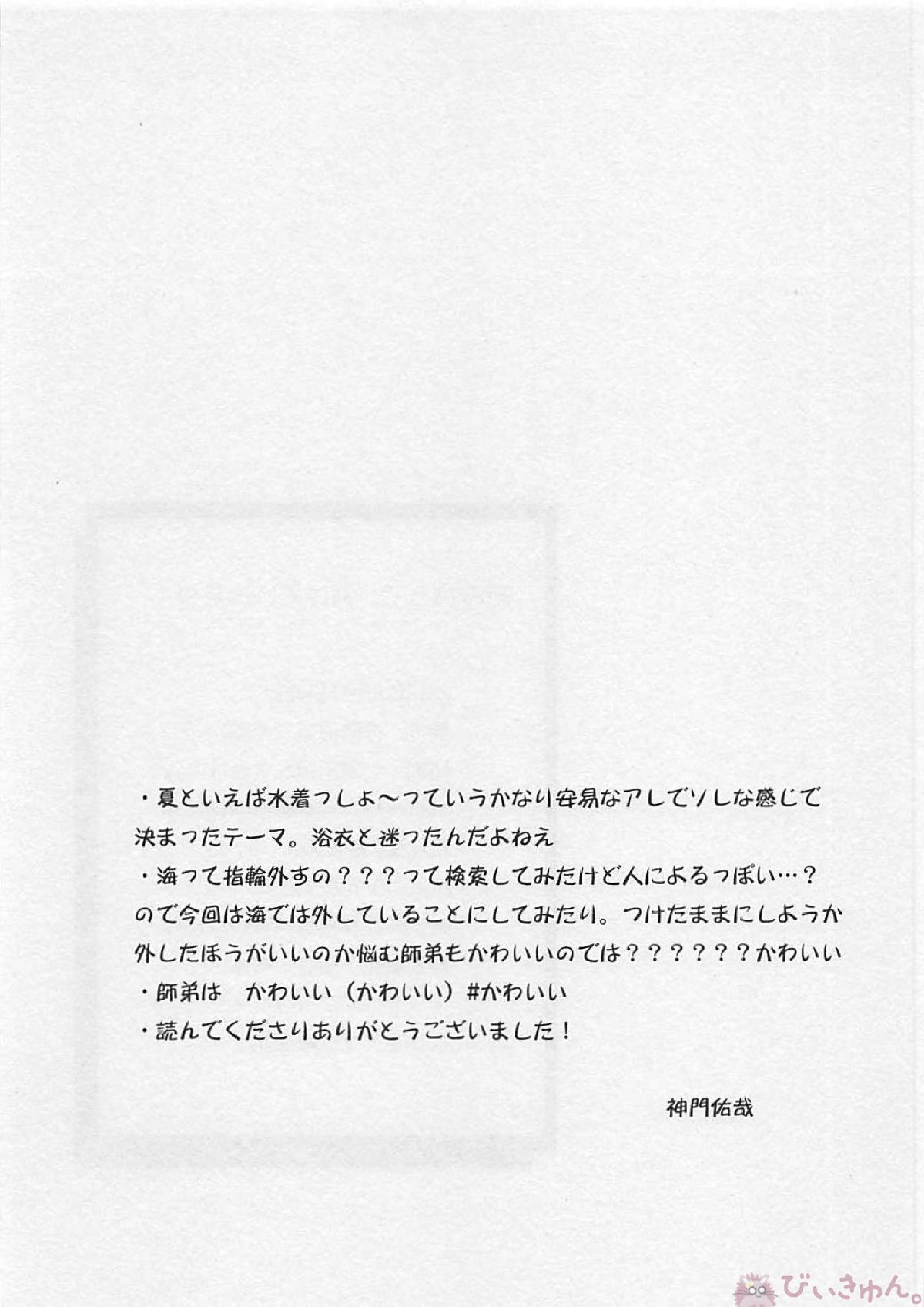絡み合って、溶けて、ふたり 20ページ