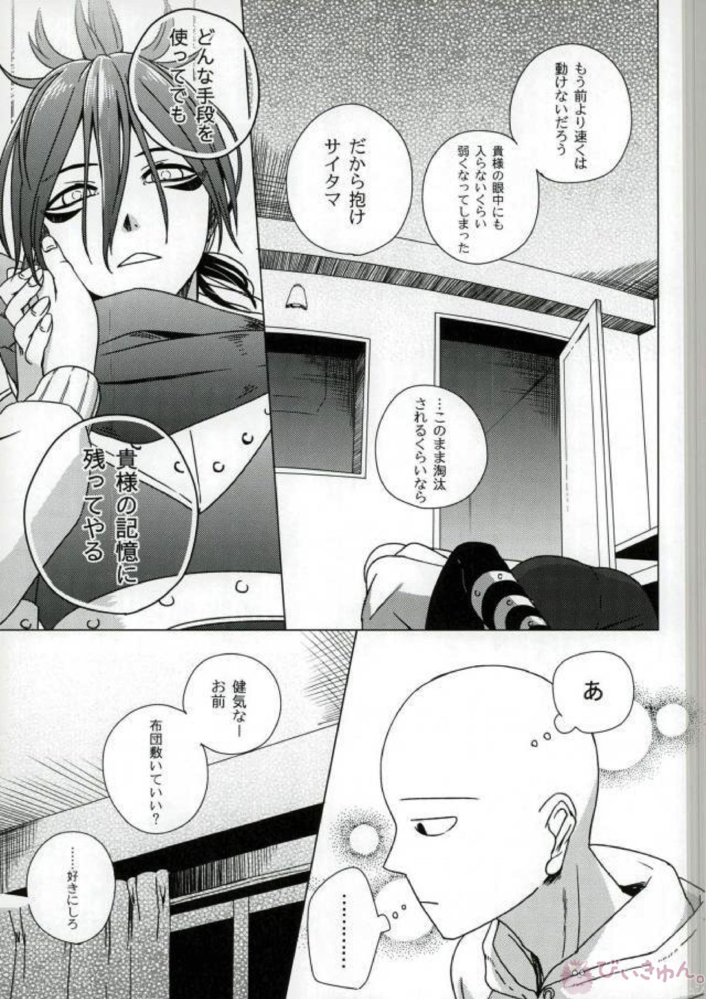 忍のわある 20ページ