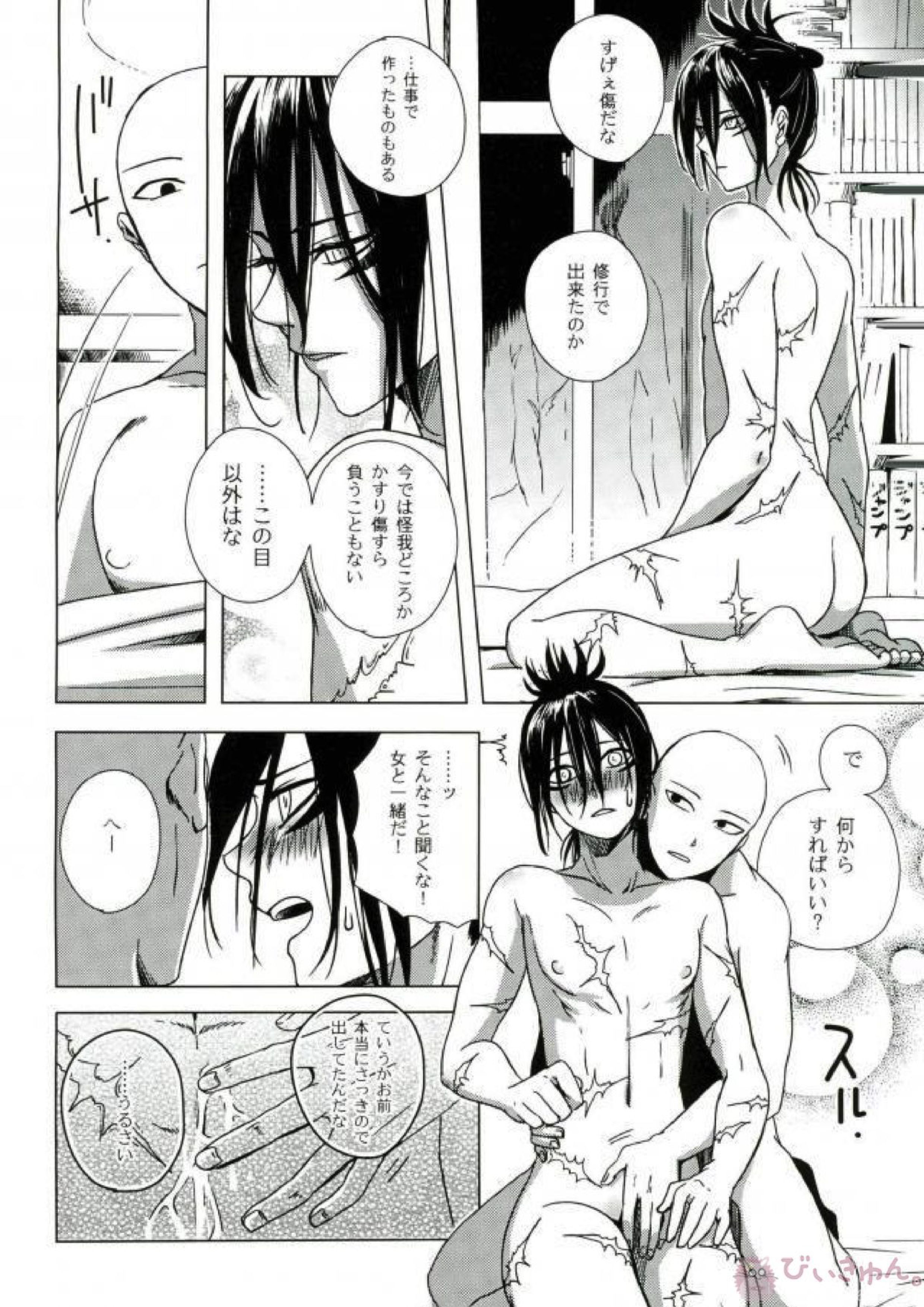 忍のわある 21ページ