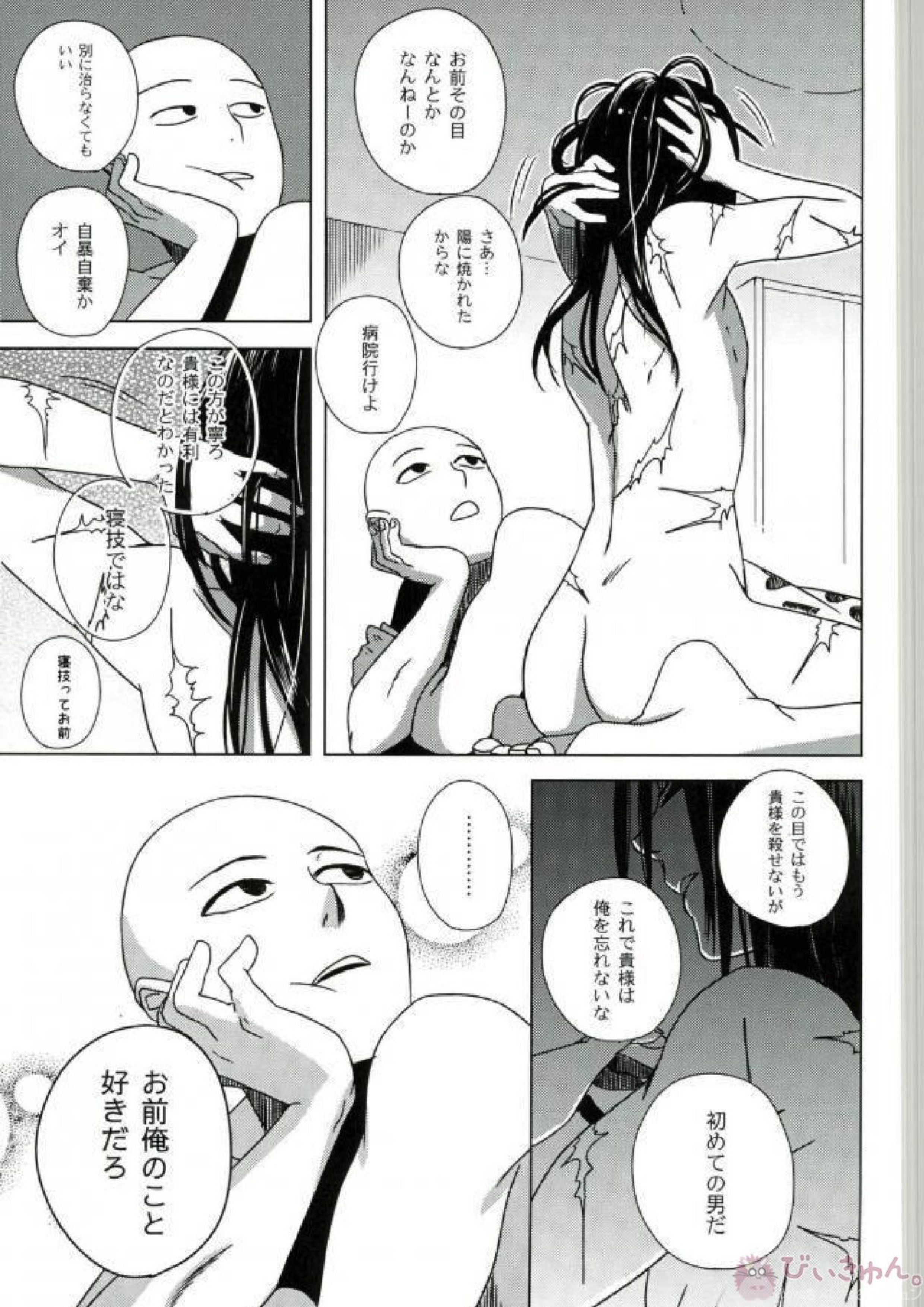 忍のわある 26ページ