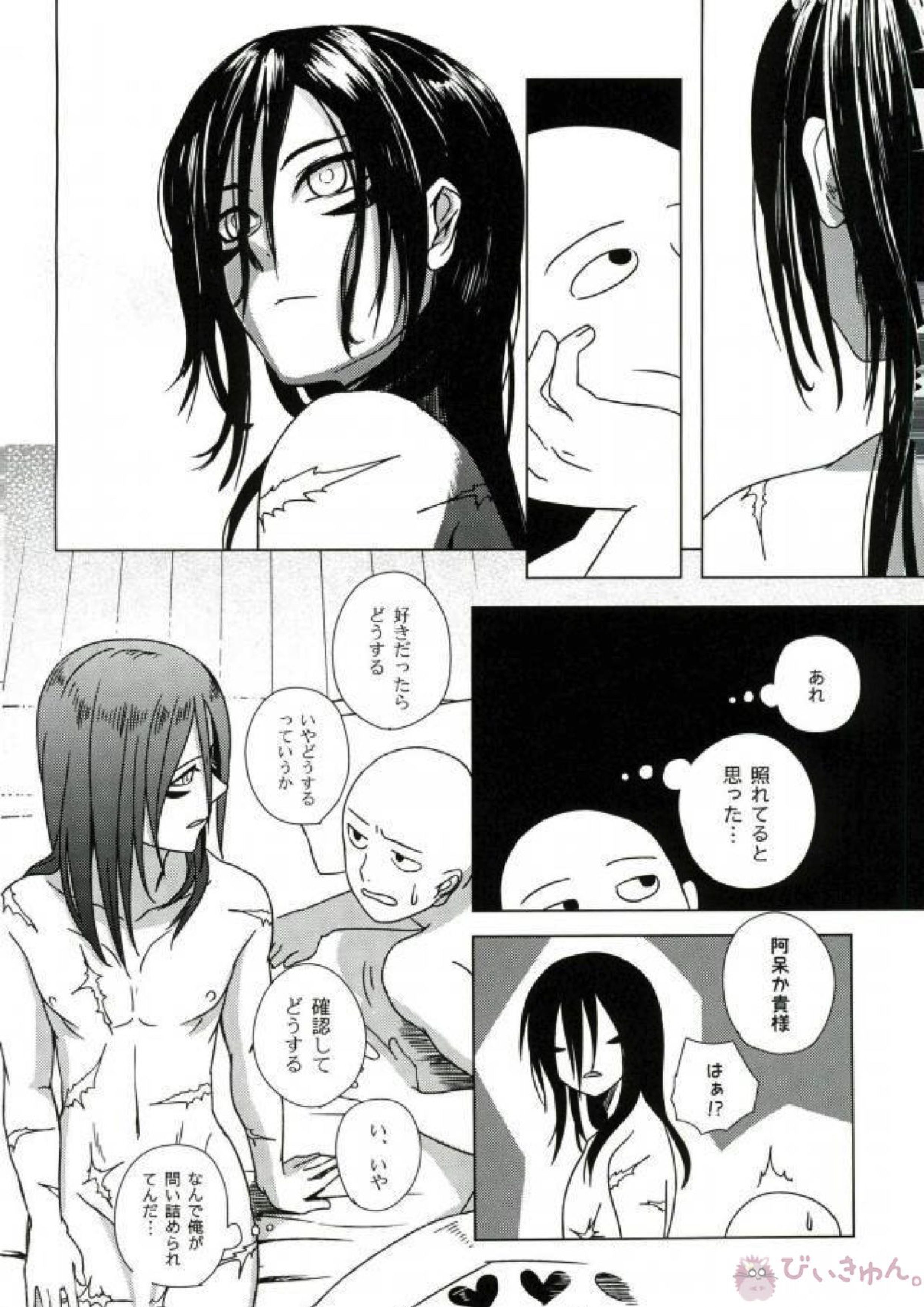 忍のわある 27ページ