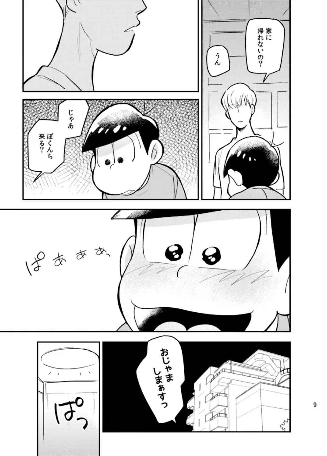 さいなら!おそ松兄さん 8ページ