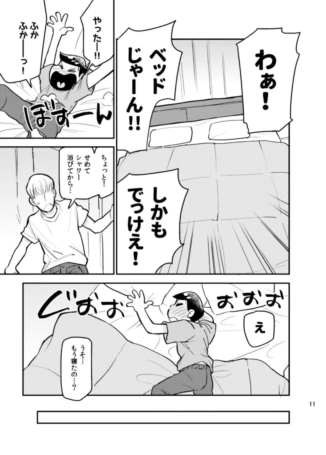 さいなら!おそ松兄さん 10ページ