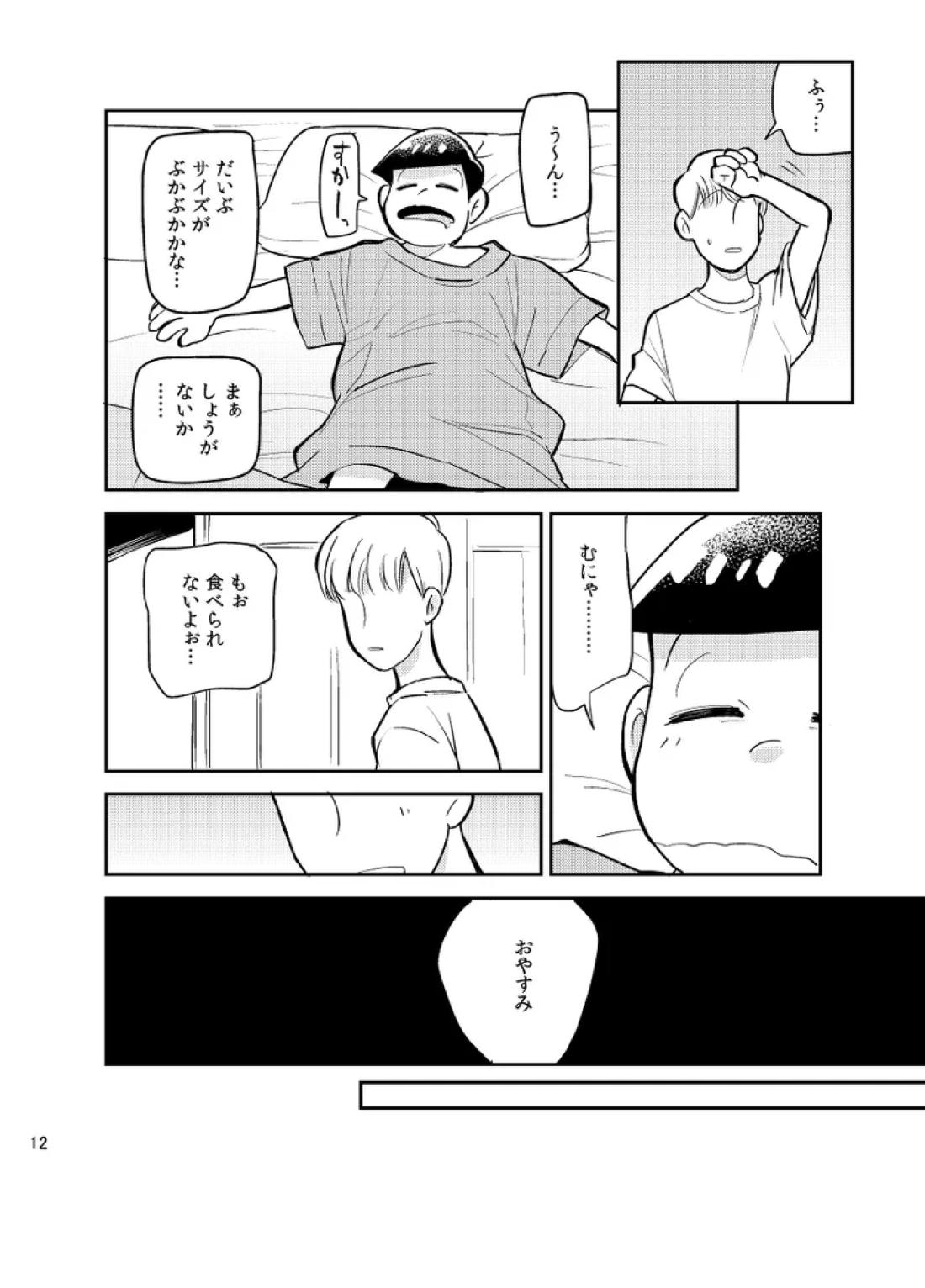 さいなら!おそ松兄さん 11ページ