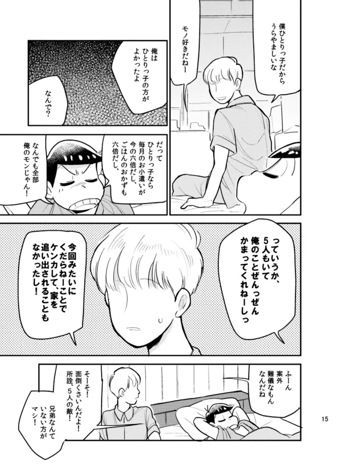さいなら!おそ松兄さん 14ページ