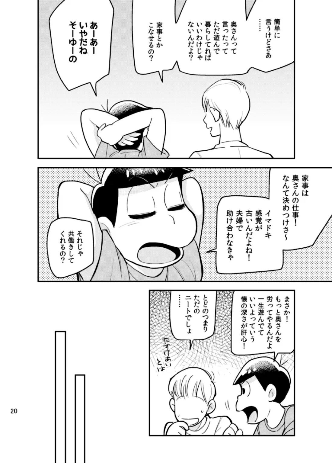 さいなら!おそ松兄さん 19ページ