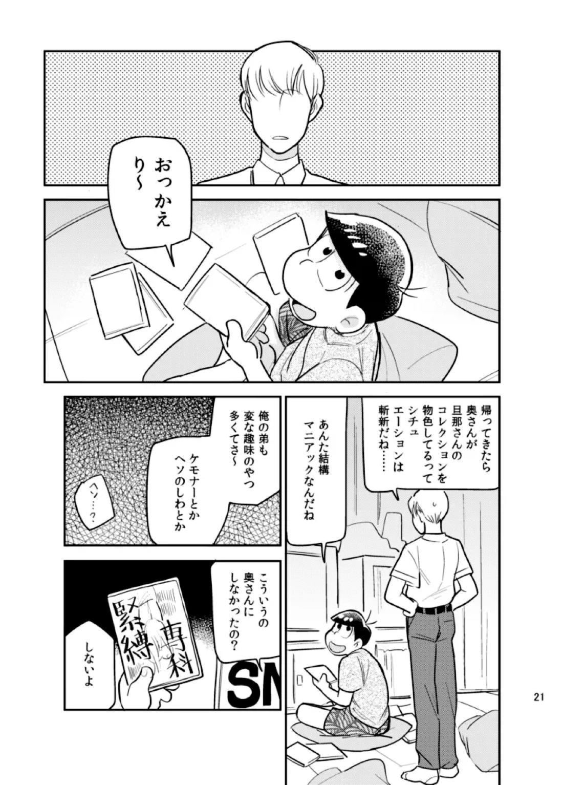 さいなら!おそ松兄さん 20ページ