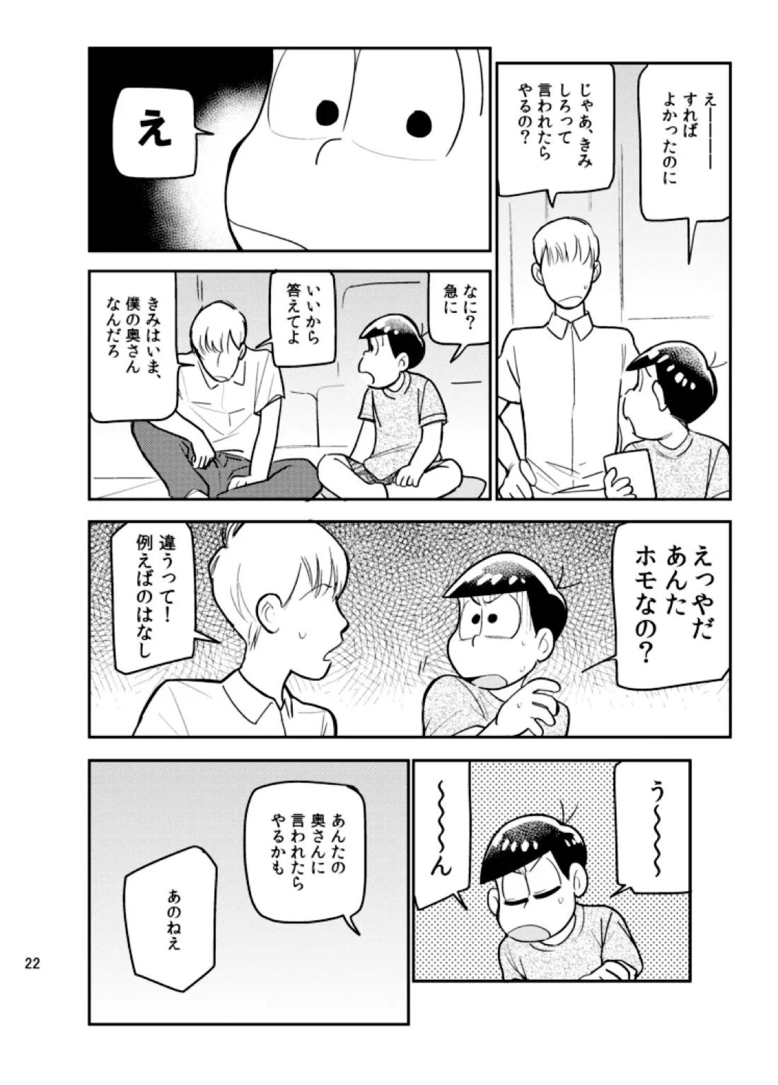 さいなら!おそ松兄さん 21ページ