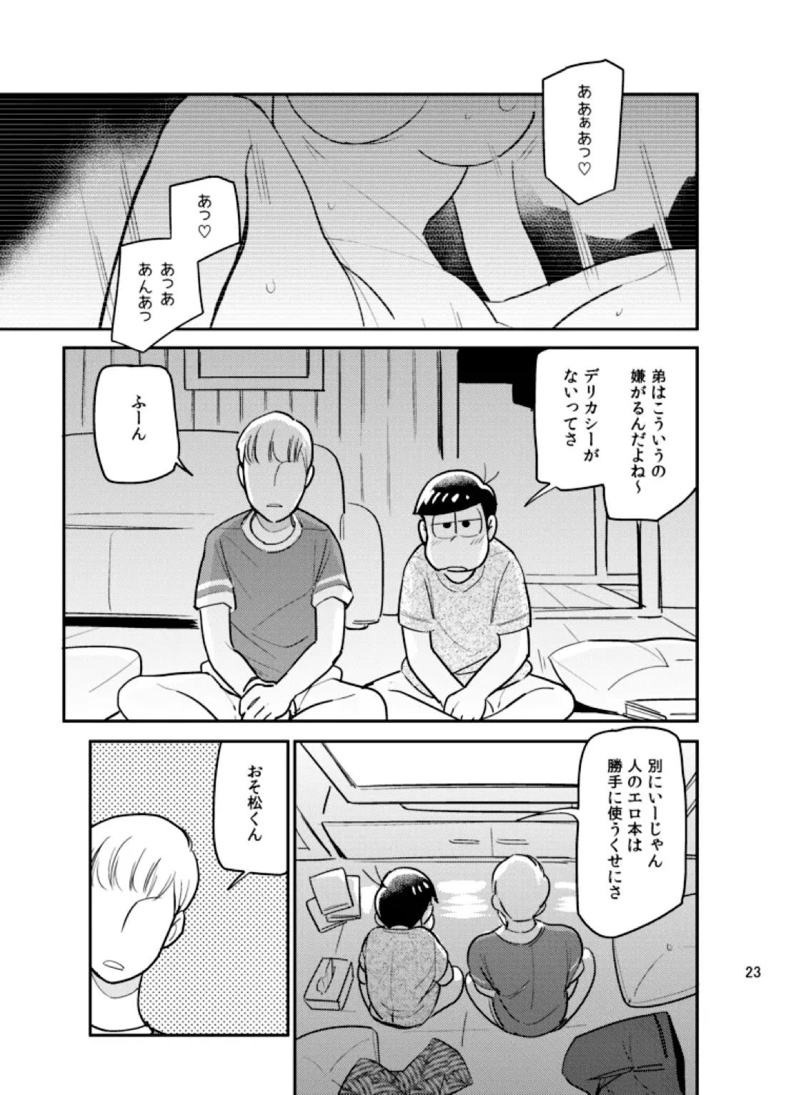 さいなら!おそ松兄さん 22ページ
